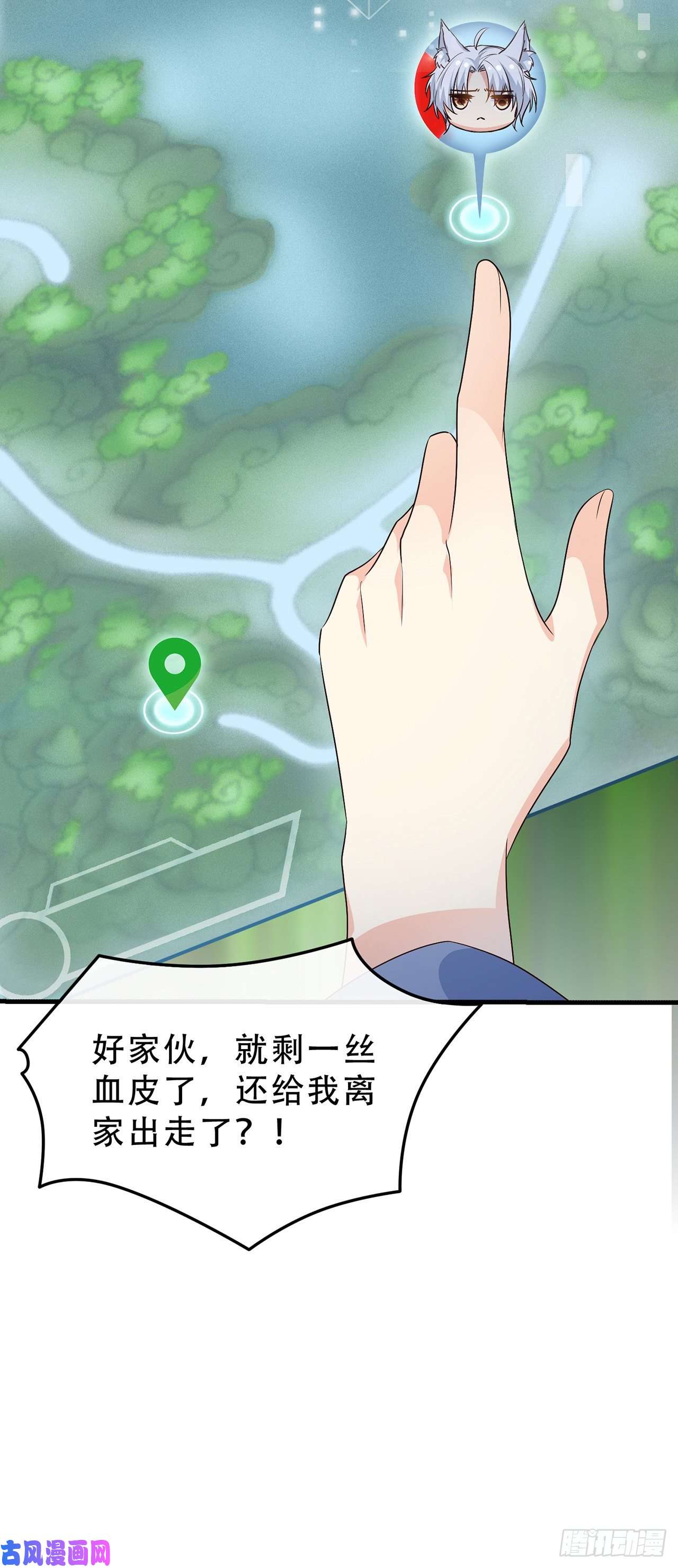 妖狐崽崽今天也很乖？02离家出走的崽崽