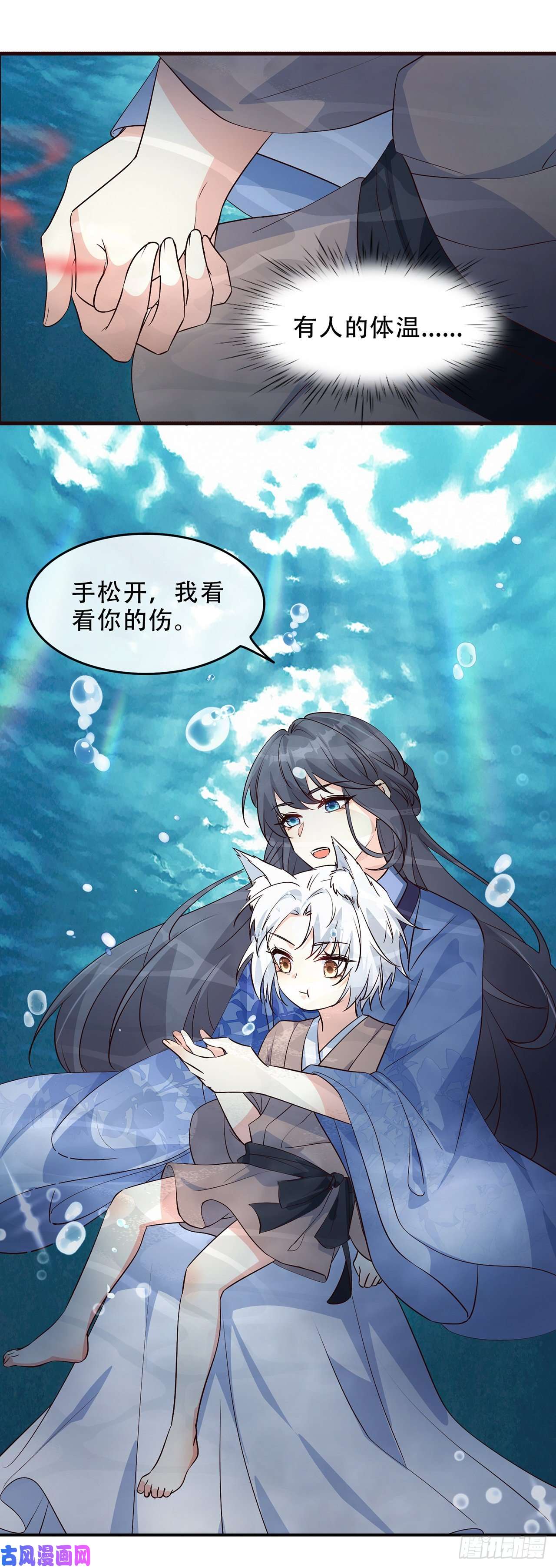 妖狐崽崽今天也很乖？02离家出走的崽崽