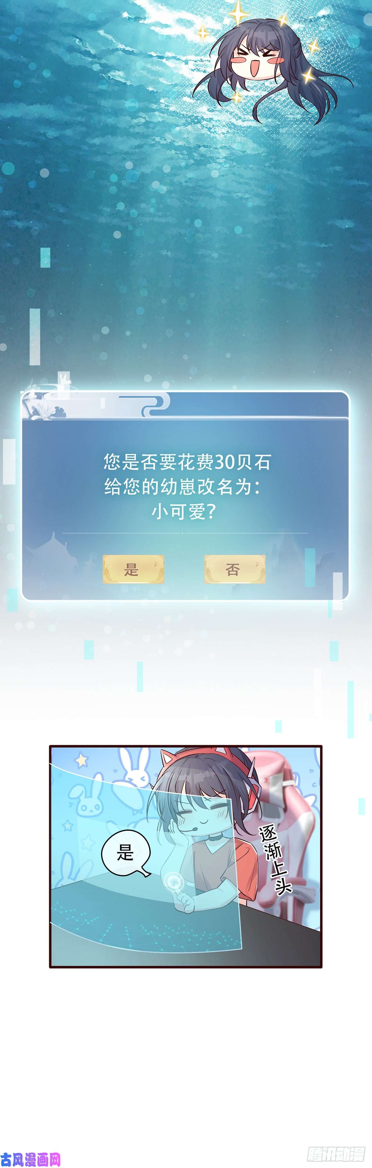 妖狐崽崽今天也很乖？02离家出走的崽崽