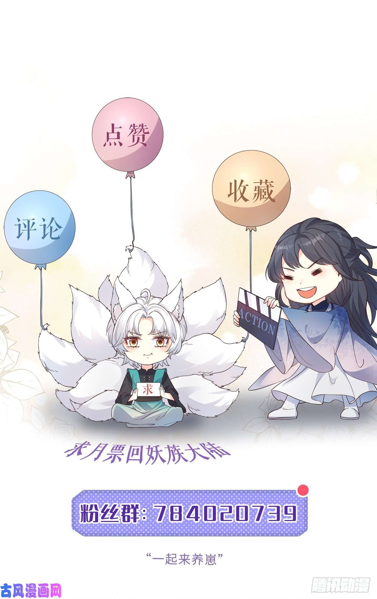 妖狐崽崽今天也很乖？02离家出走的崽崽