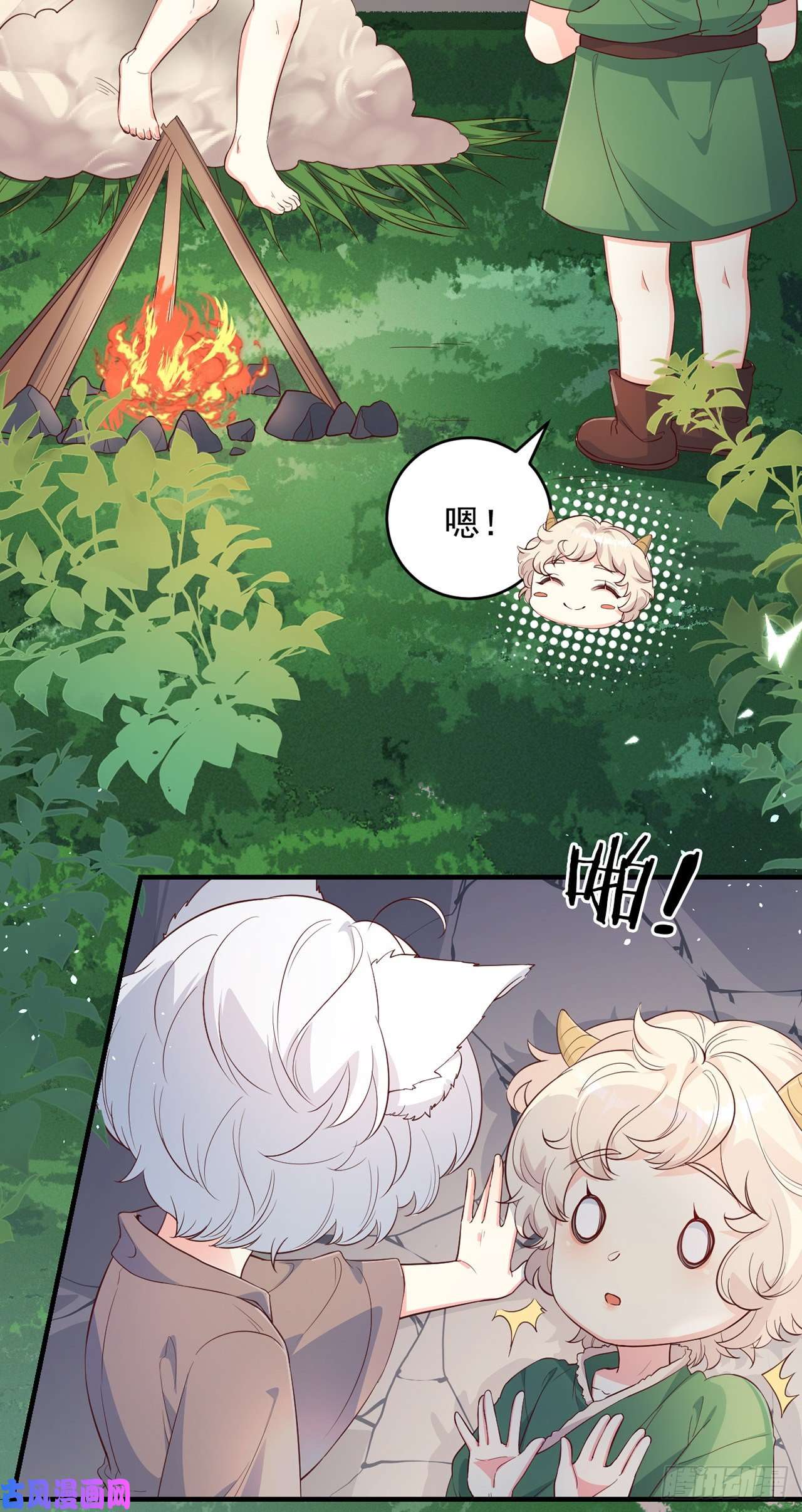 妖狐崽崽今天也很乖？05你的名字