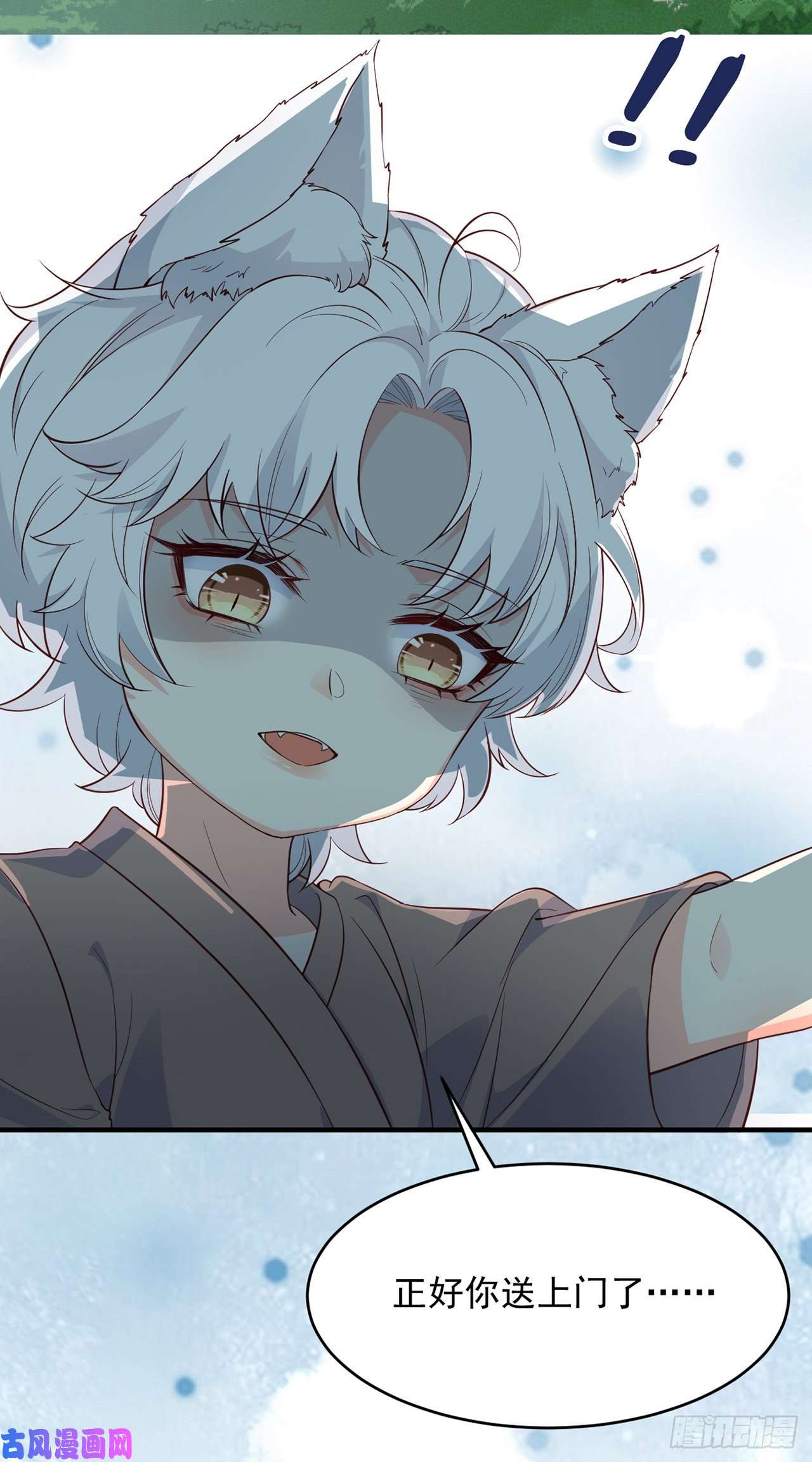 妖狐崽崽今天也很乖？05你的名字