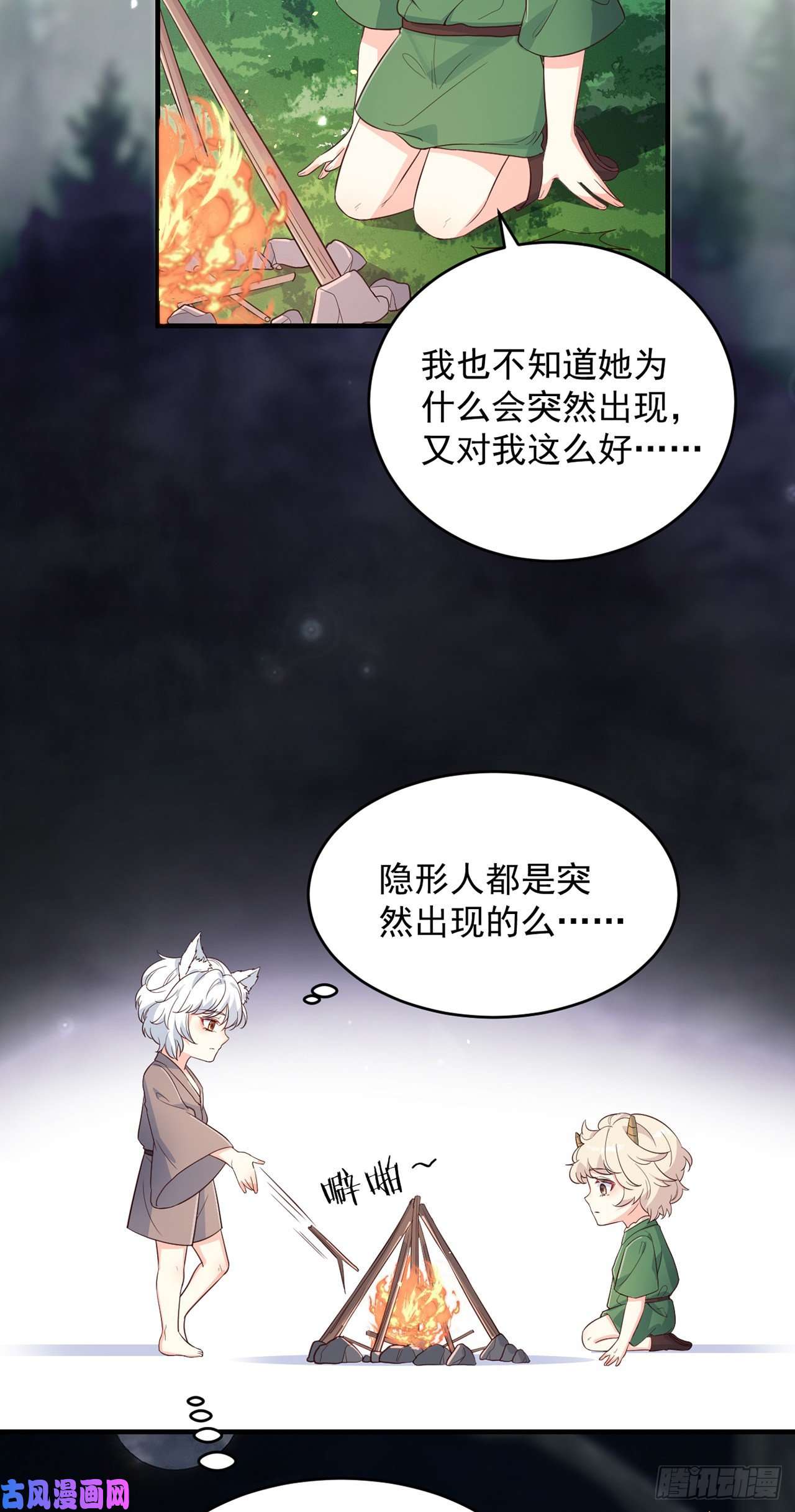 妖狐崽崽今天也很乖？05你的名字