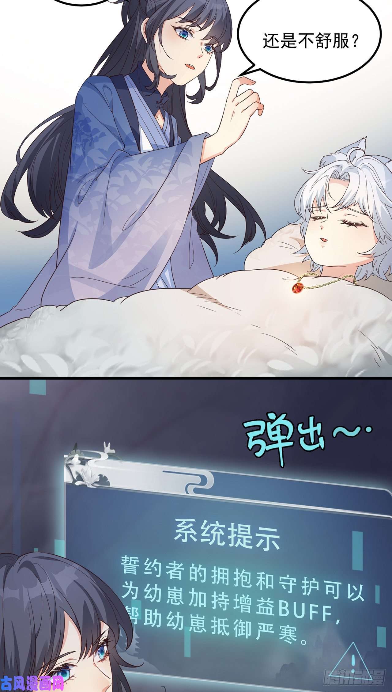 妖狐崽崽今天也很乖？06寒潮已至