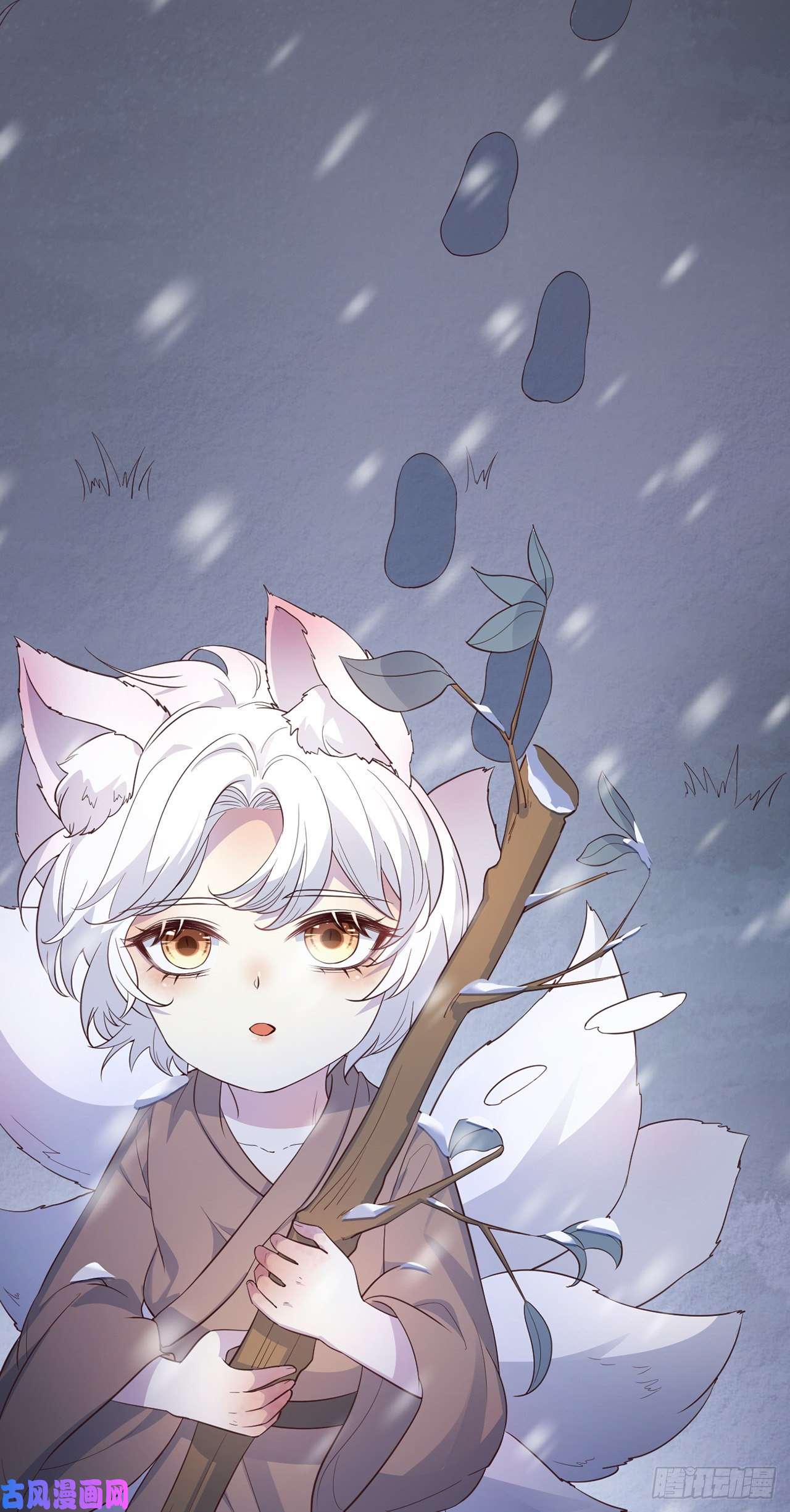 妖狐崽崽今天也很乖？06寒潮已至