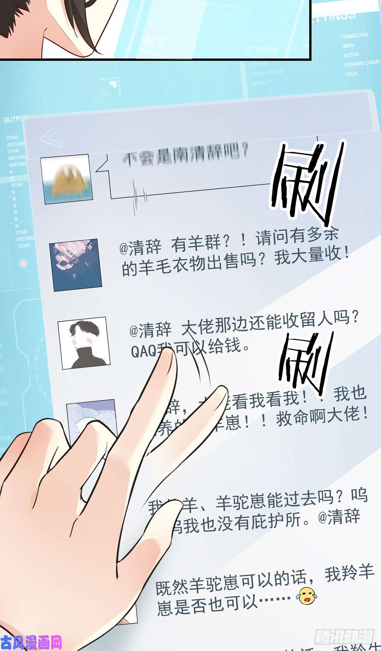 妖狐崽崽今天也很乖？06寒潮已至