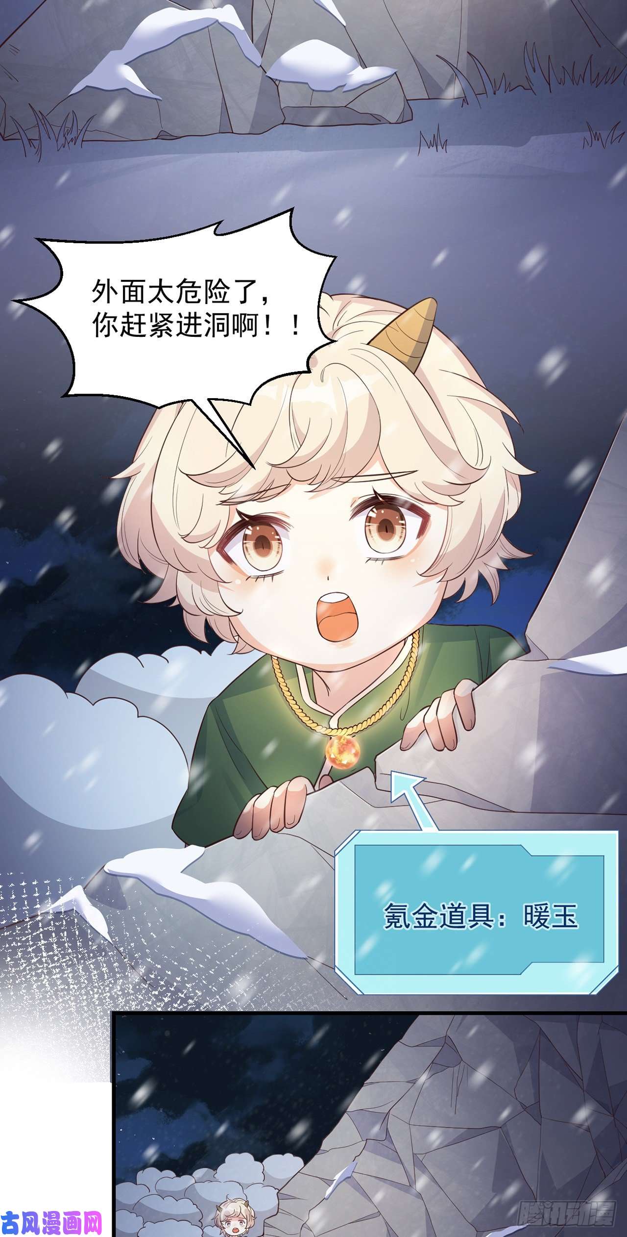 妖狐崽崽今天也很乖？06寒潮已至