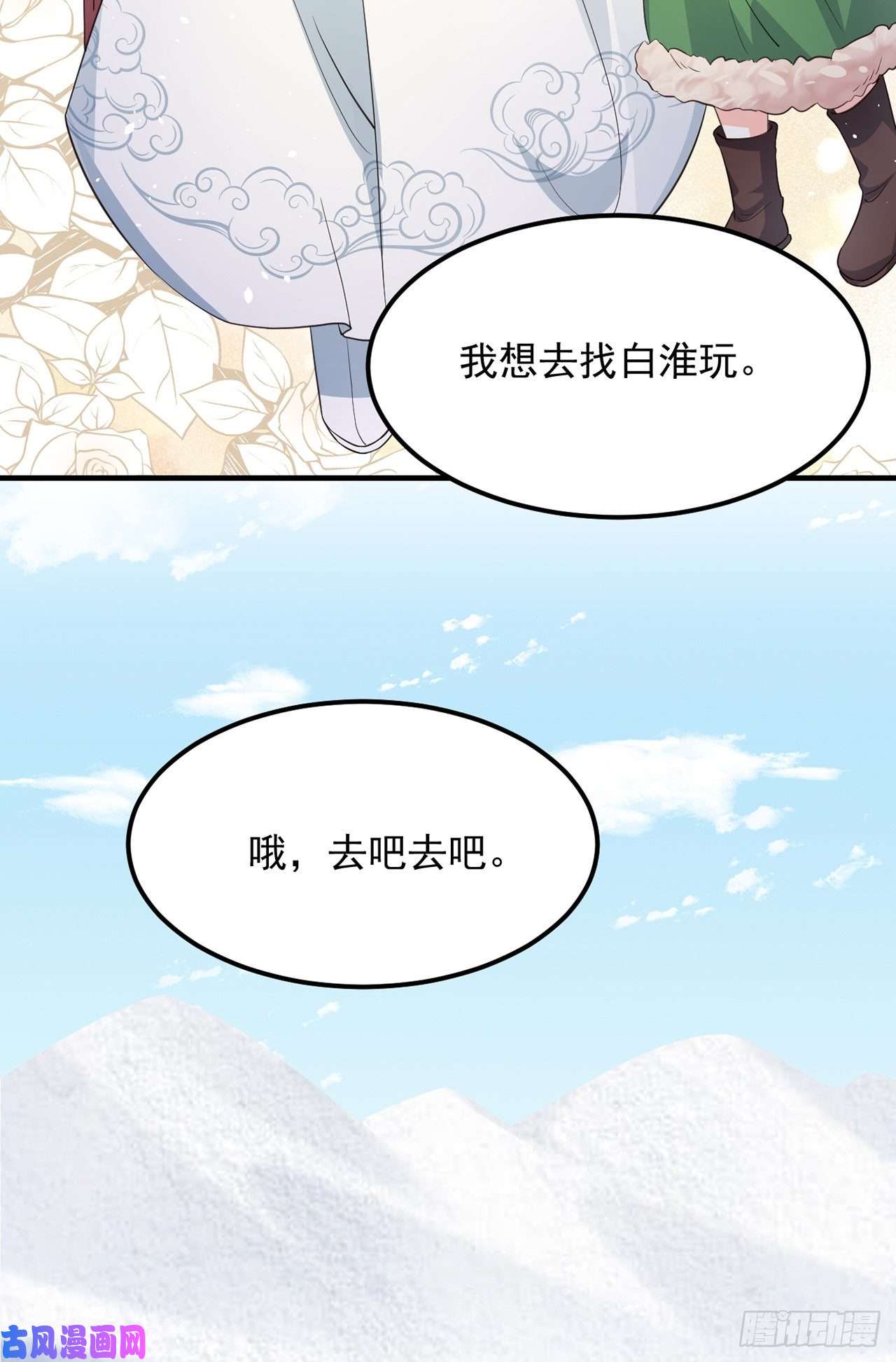 妖狐崽崽今天也很乖？07她喜欢又乖又温顺的…