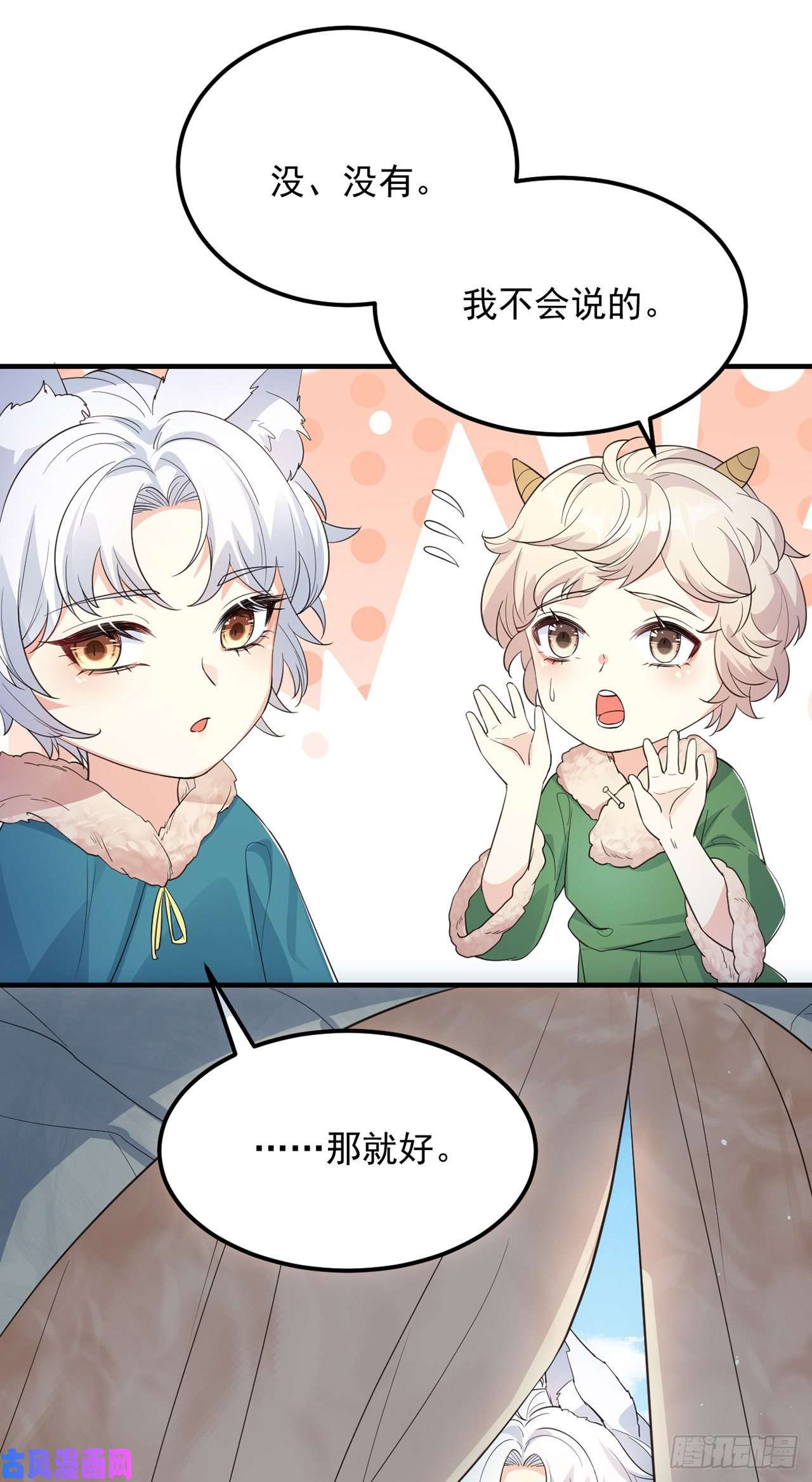 妖狐崽崽今天也很乖？07她喜欢又乖又温顺的…