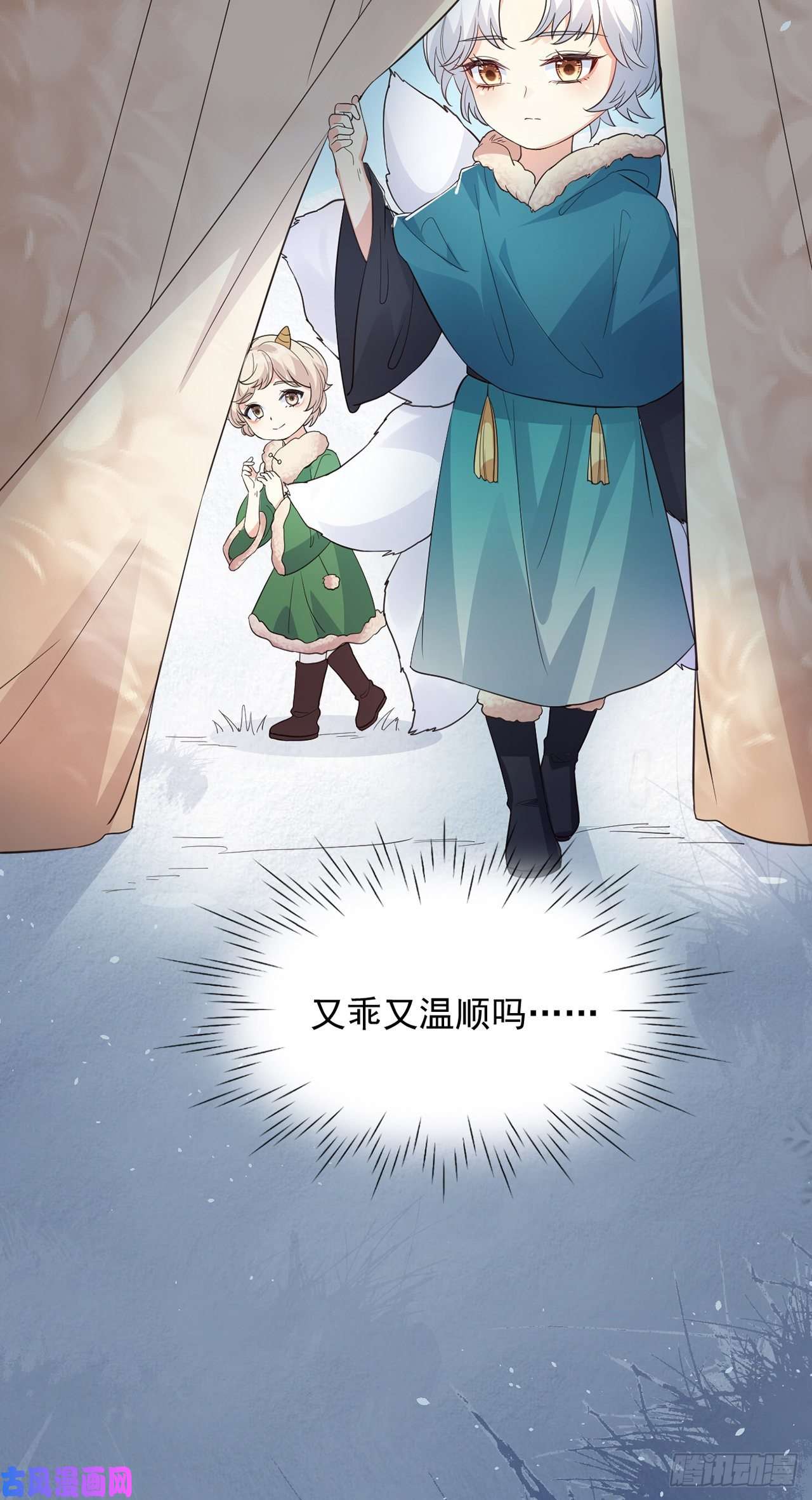 妖狐崽崽今天也很乖？07她喜欢又乖又温顺的…