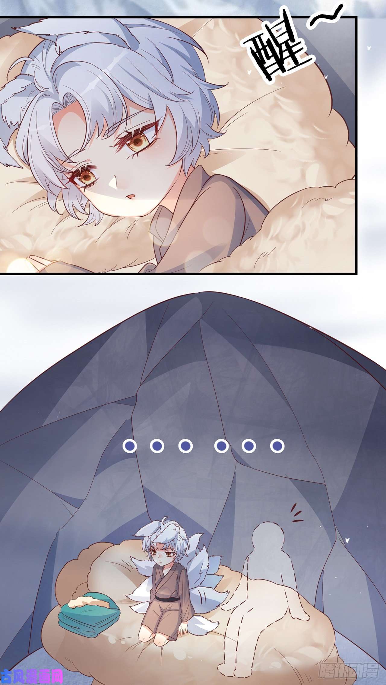 妖狐崽崽今天也很乖？07她喜欢又乖又温顺的…