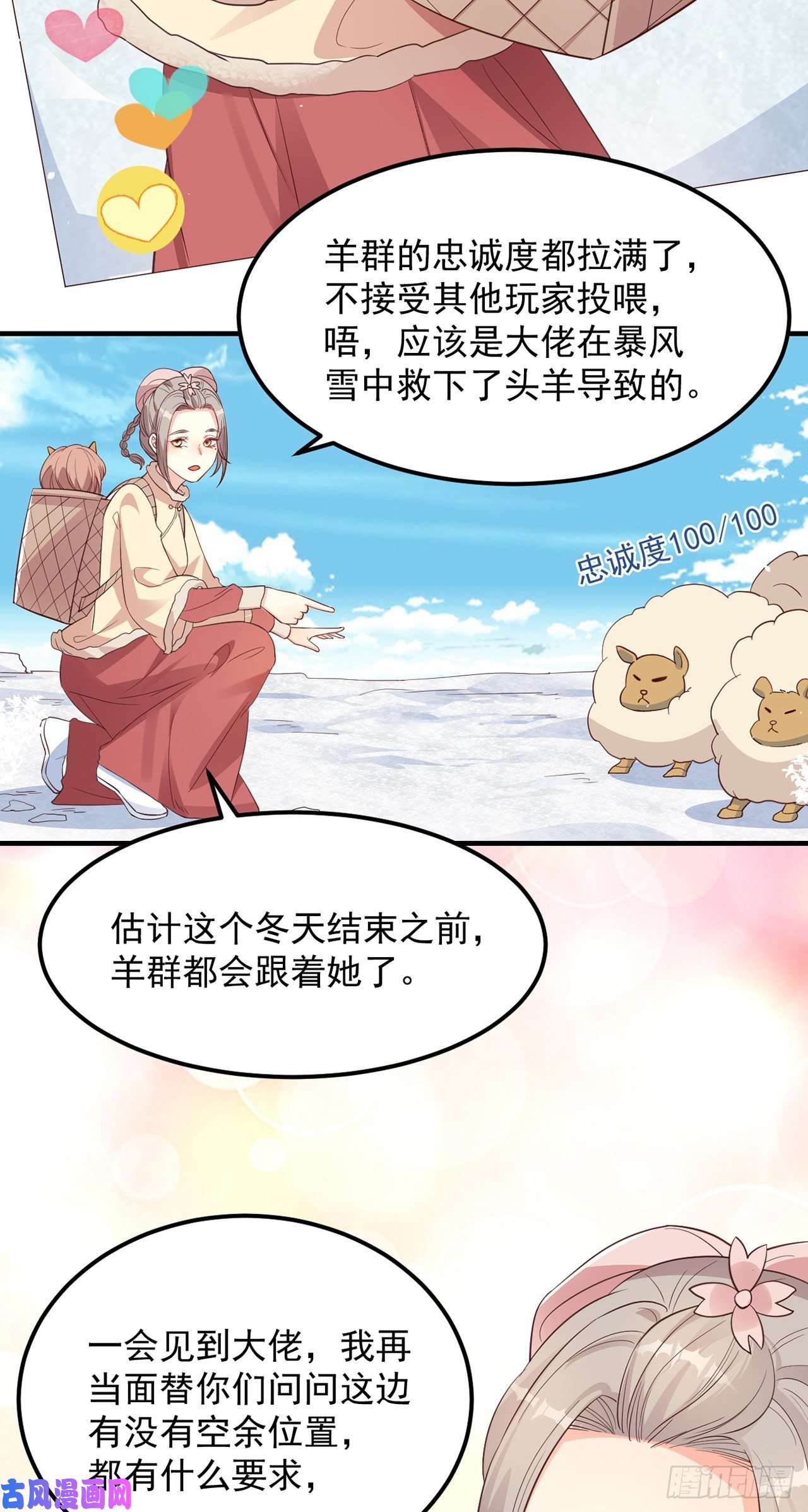 妖狐崽崽今天也很乖？07她喜欢又乖又温顺的…