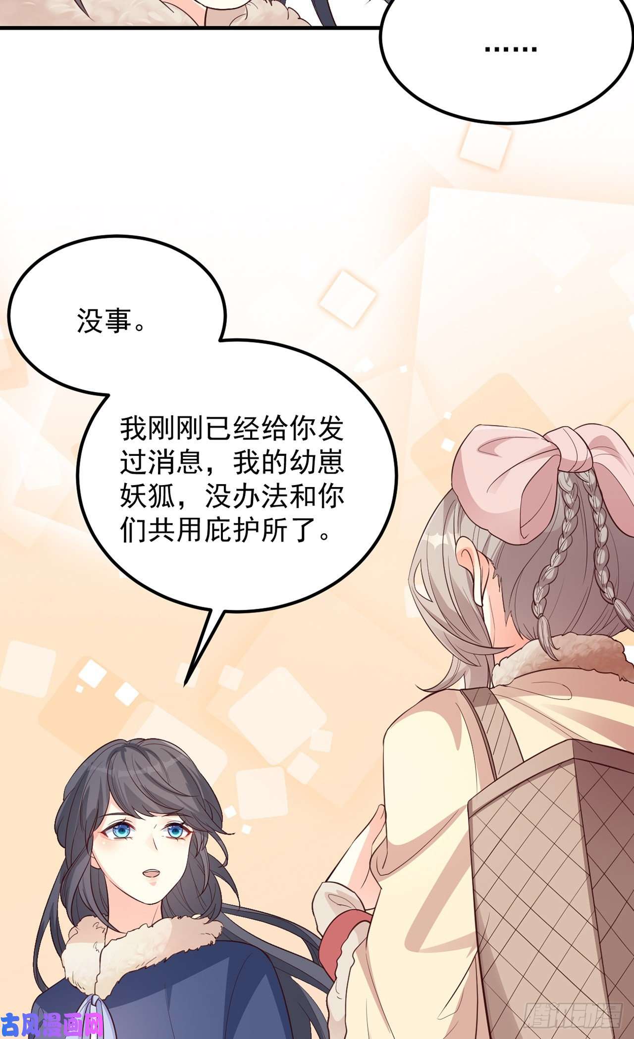 妖狐崽崽今天也很乖？07她喜欢又乖又温顺的…