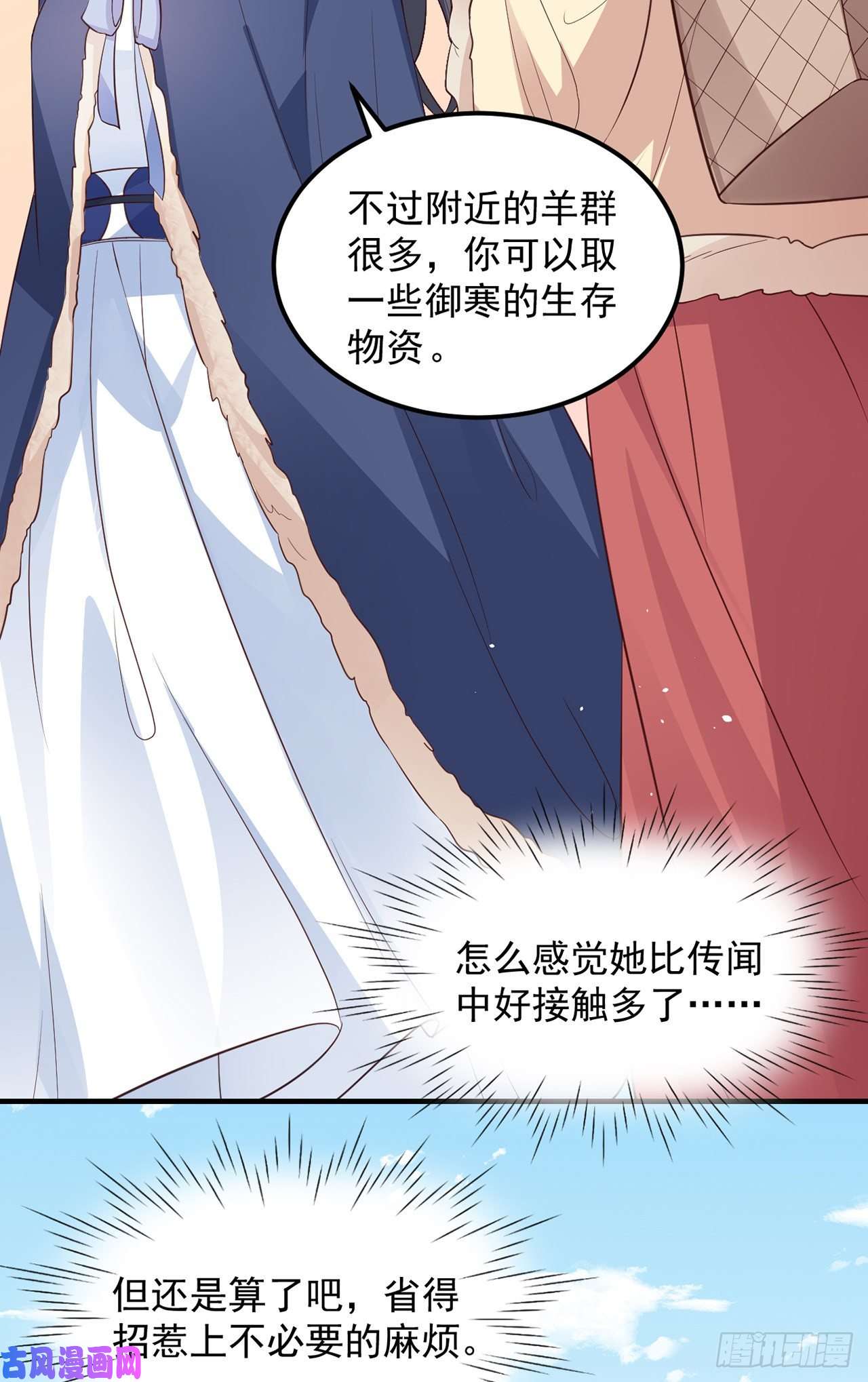 妖狐崽崽今天也很乖？07她喜欢又乖又温顺的…