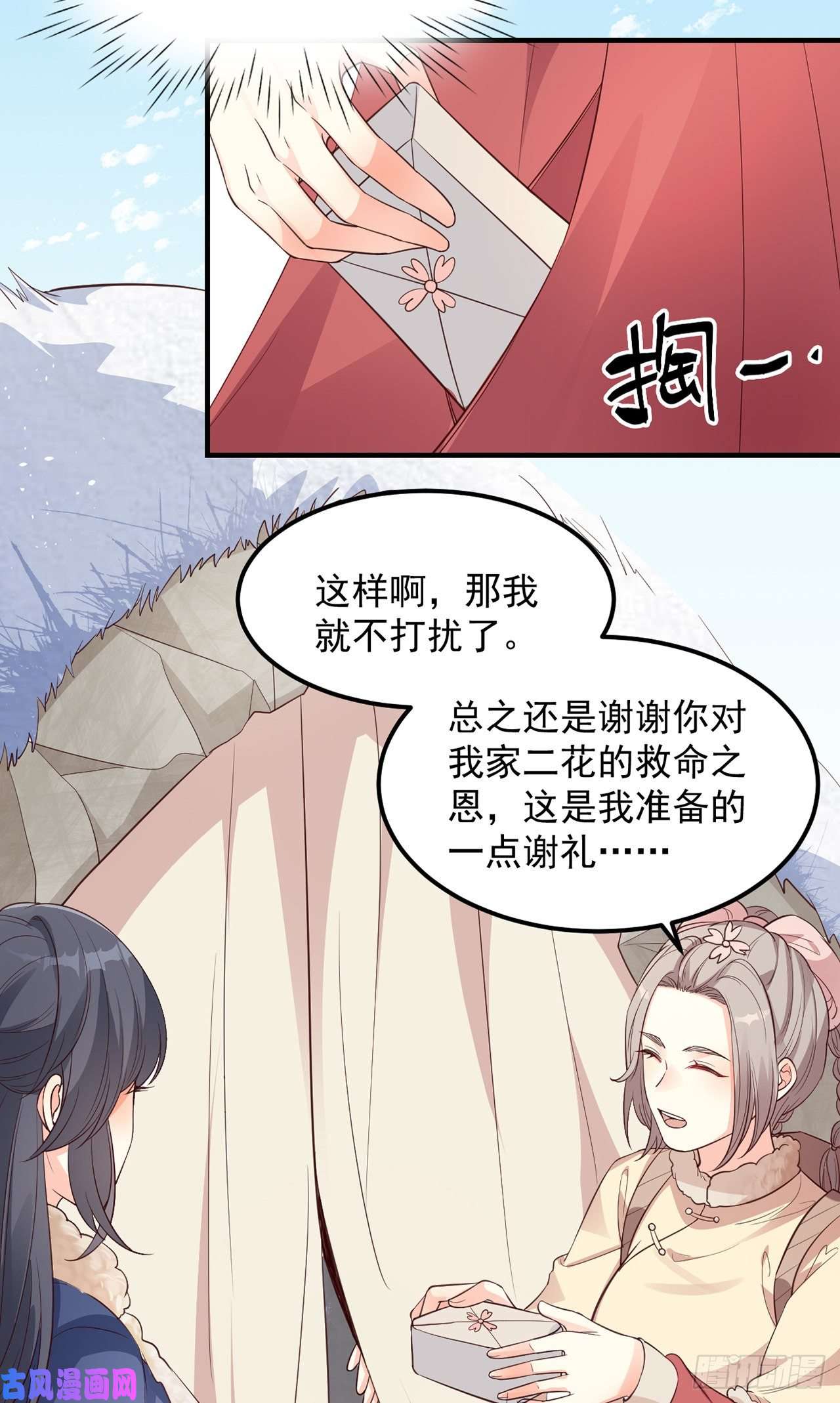 妖狐崽崽今天也很乖？07她喜欢又乖又温顺的…