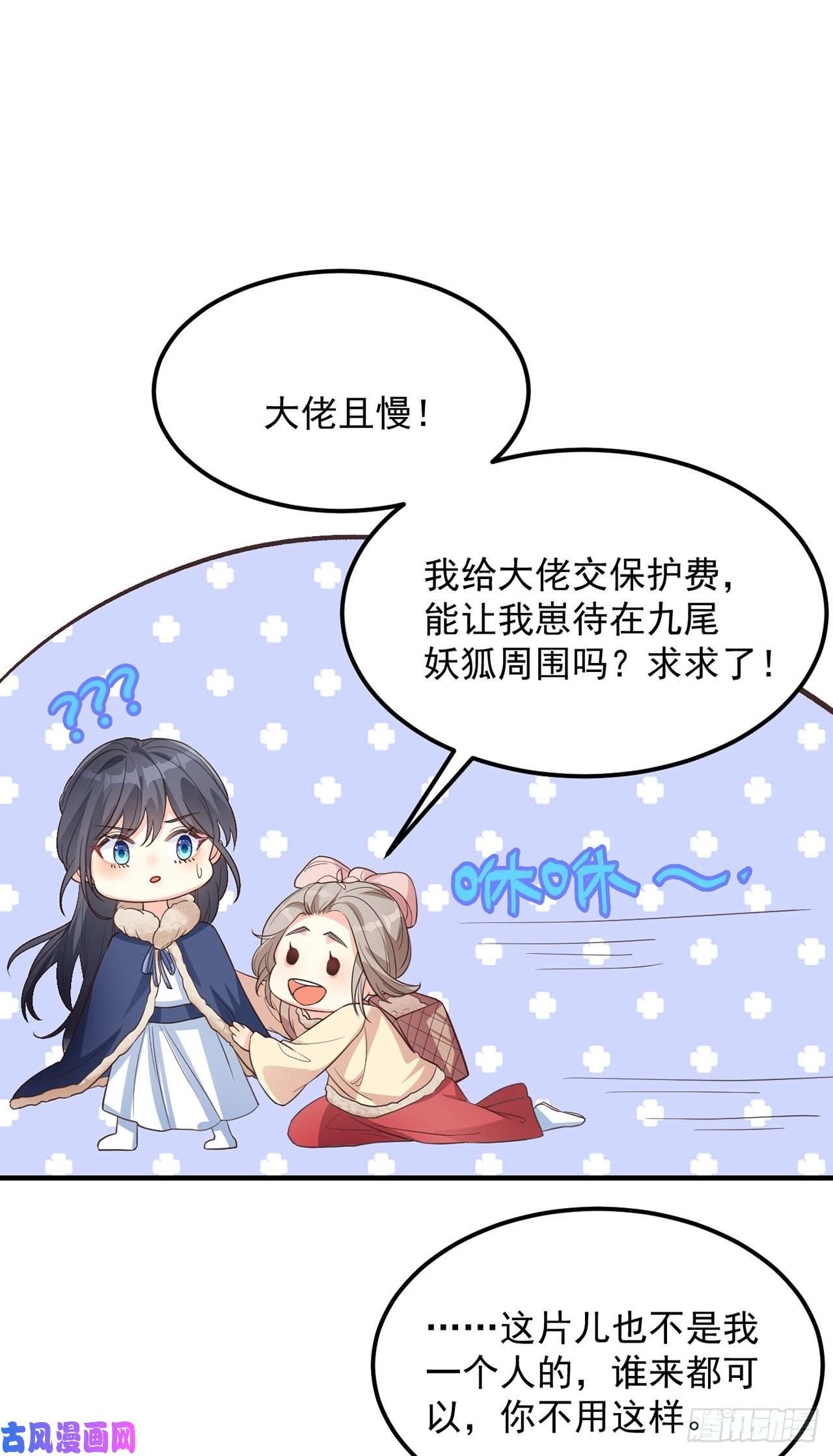 妖狐崽崽今天也很乖？07她喜欢又乖又温顺的…