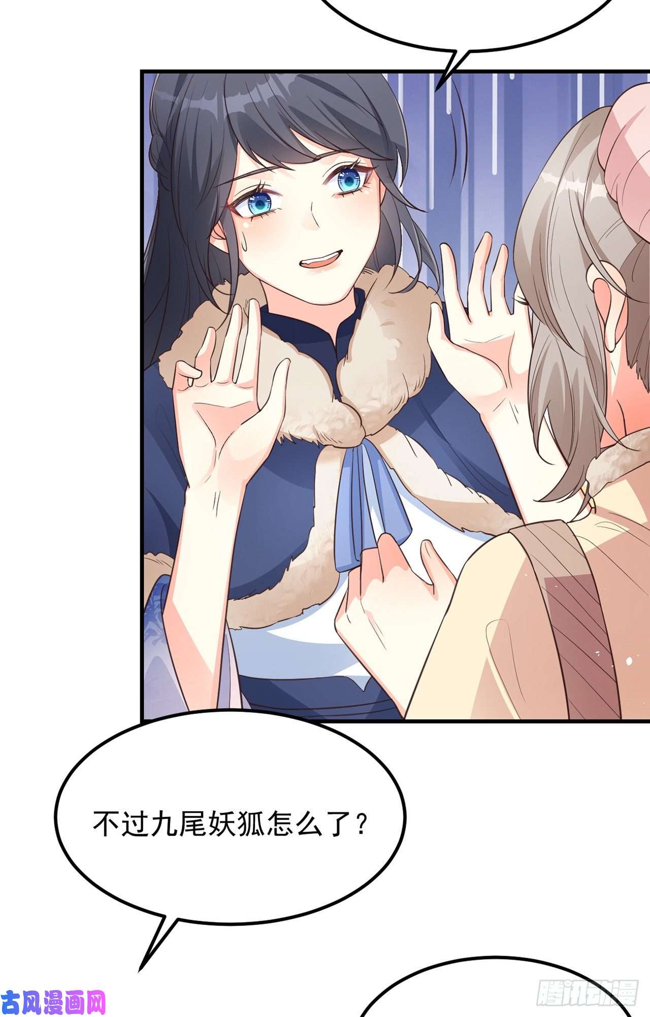 妖狐崽崽今天也很乖？07她喜欢又乖又温顺的…