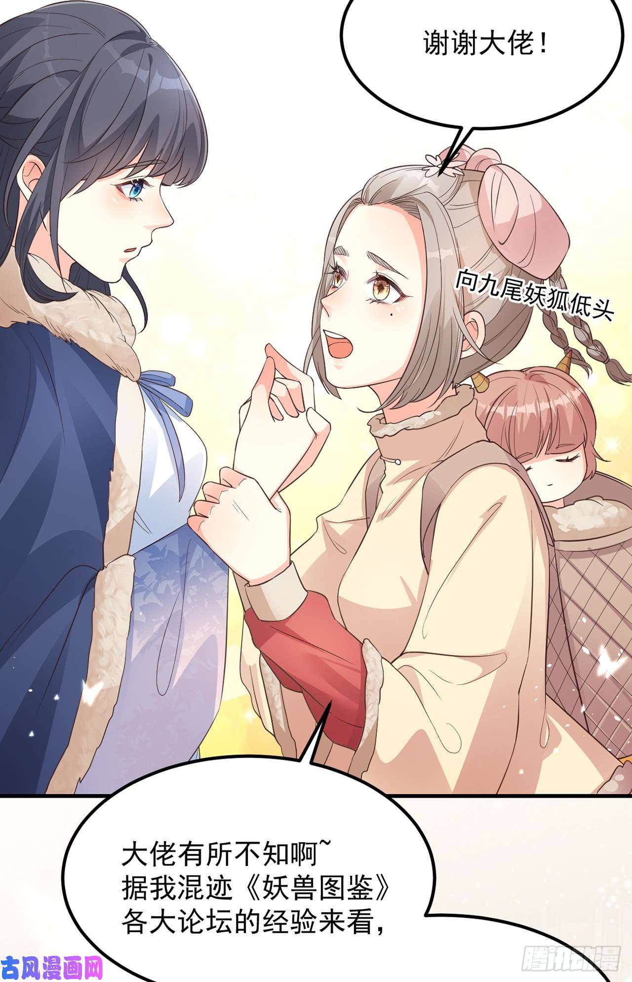 妖狐崽崽今天也很乖？07她喜欢又乖又温顺的…