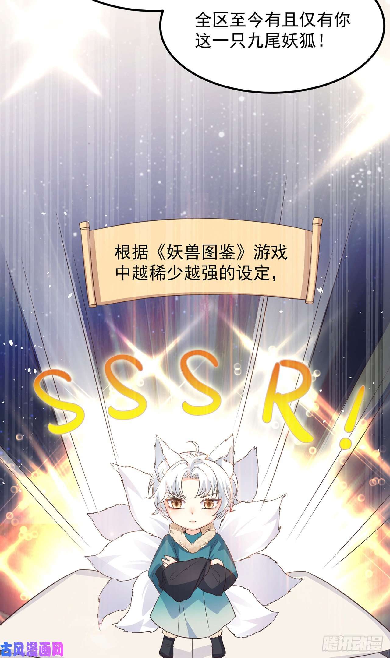 妖狐崽崽今天也很乖？07她喜欢又乖又温顺的…