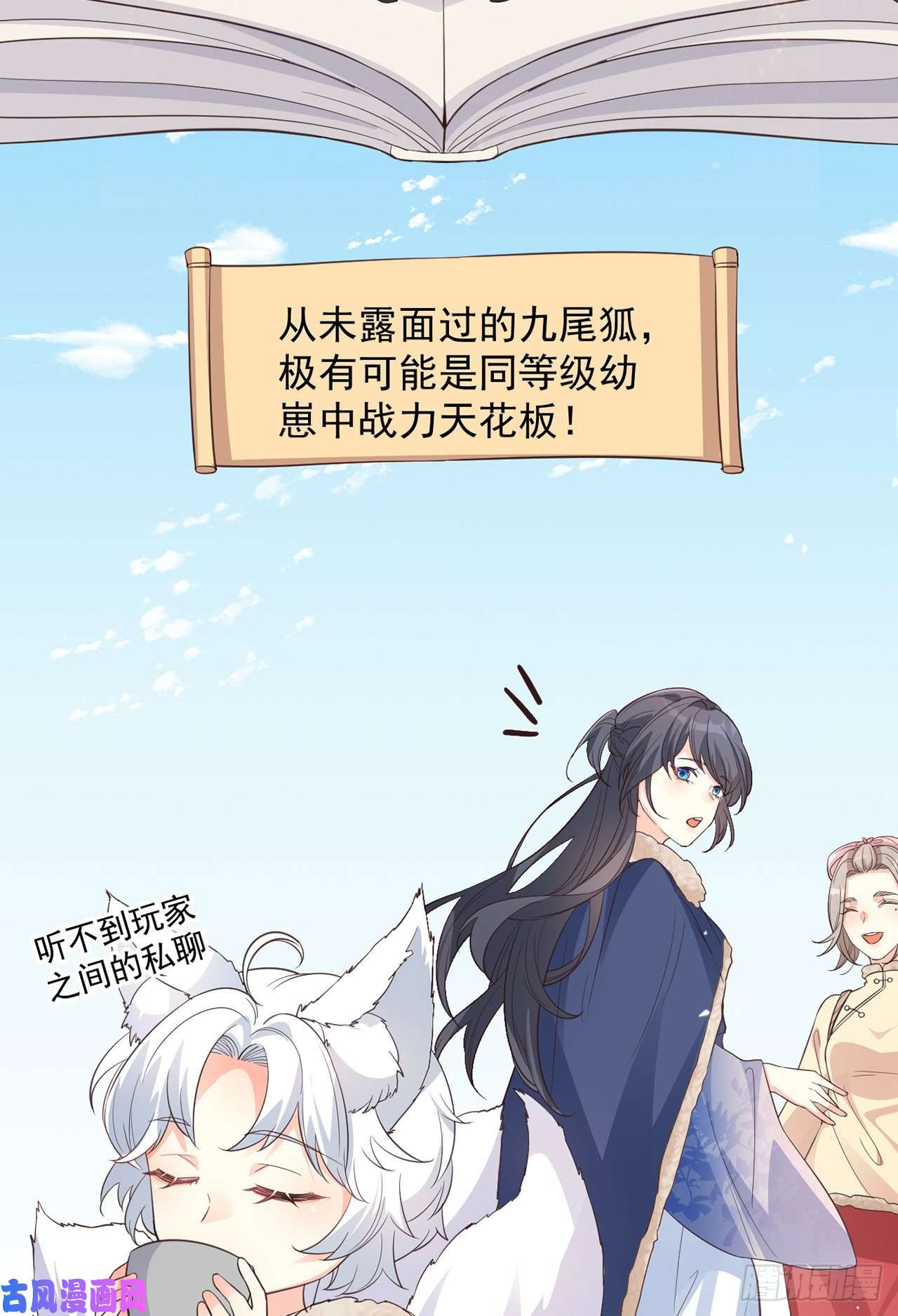 妖狐崽崽今天也很乖？07她喜欢又乖又温顺的…