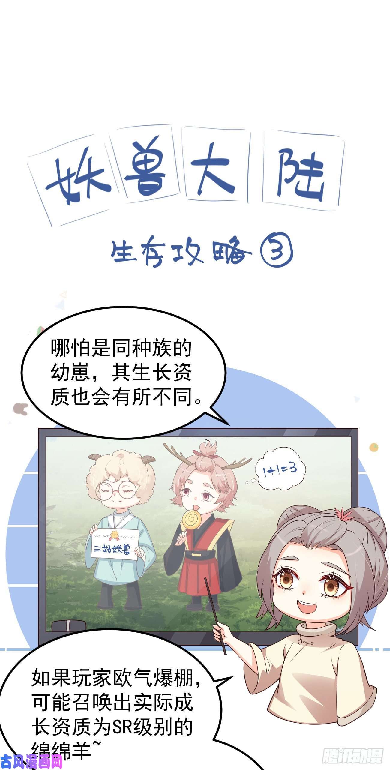 妖狐崽崽今天也很乖？07她喜欢又乖又温顺的…