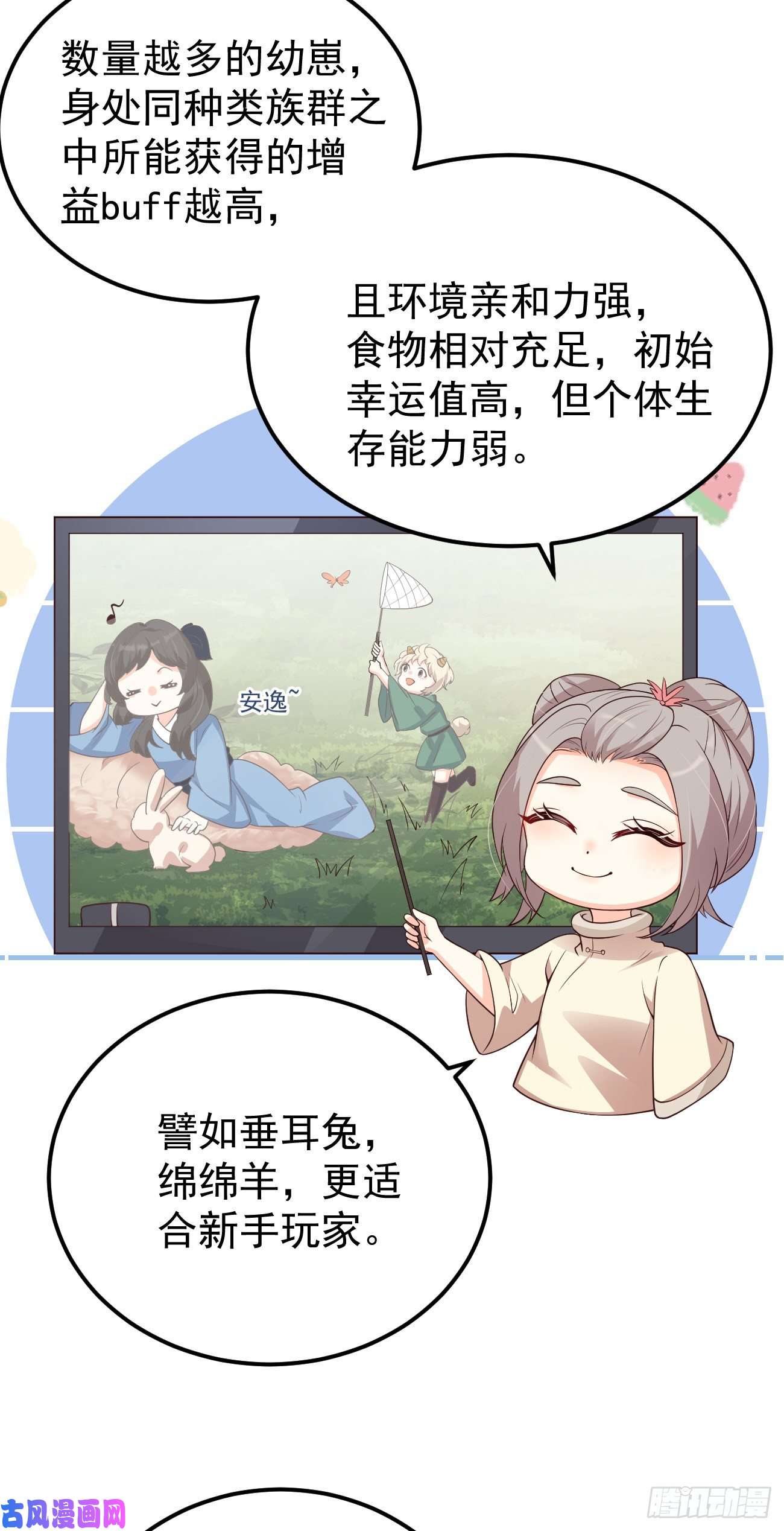 妖狐崽崽今天也很乖？07她喜欢又乖又温顺的…