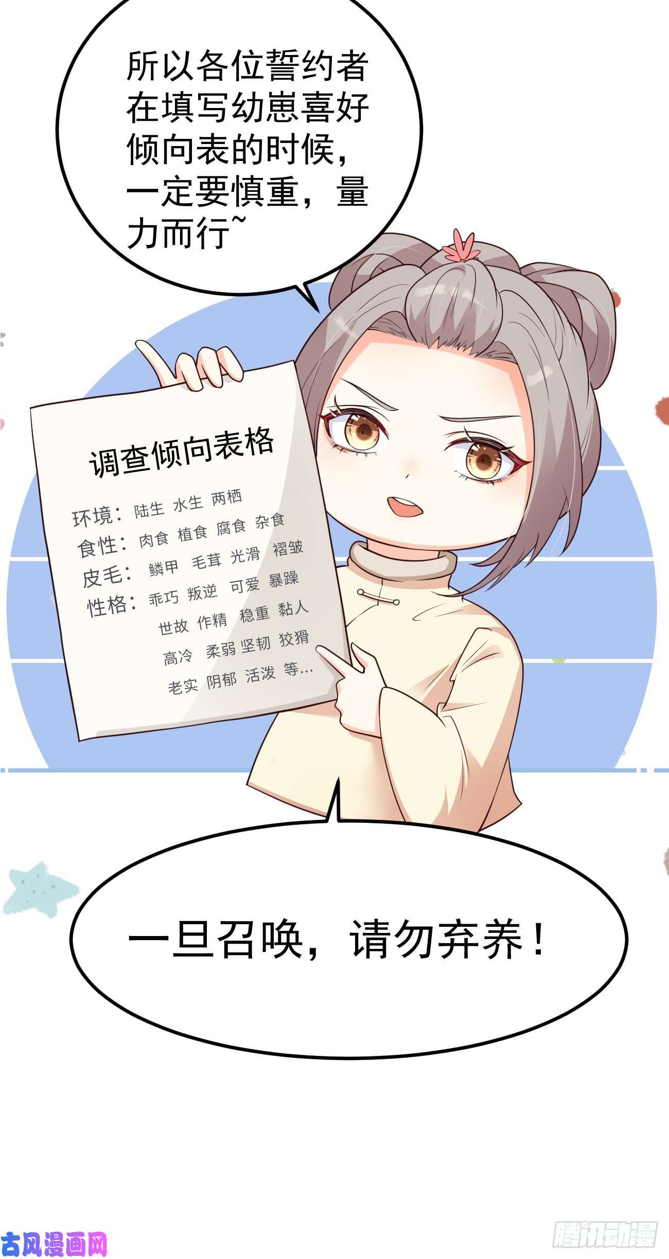 妖狐崽崽今天也很乖？07她喜欢又乖又温顺的…