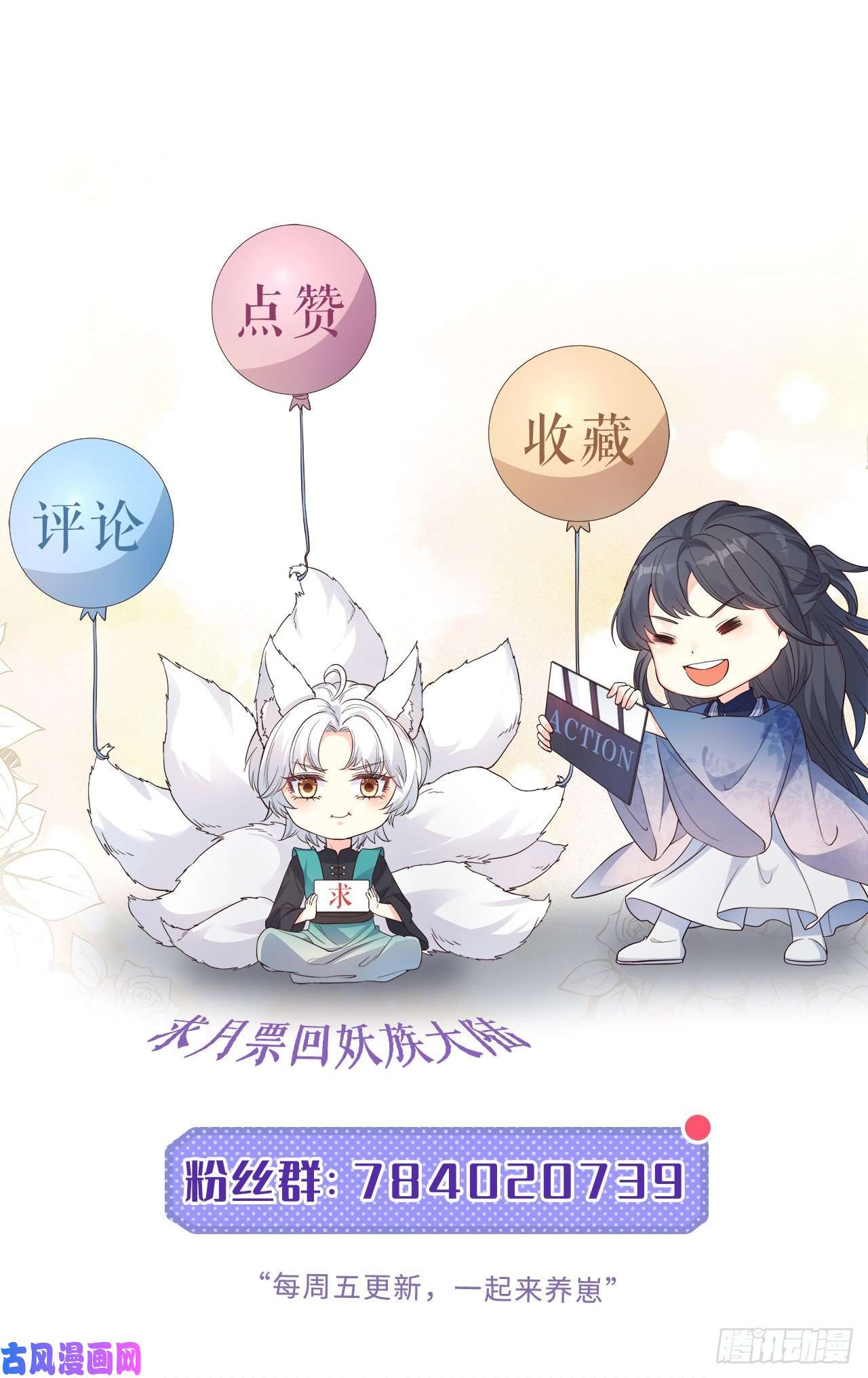 妖狐崽崽今天也很乖？07她喜欢又乖又温顺的…