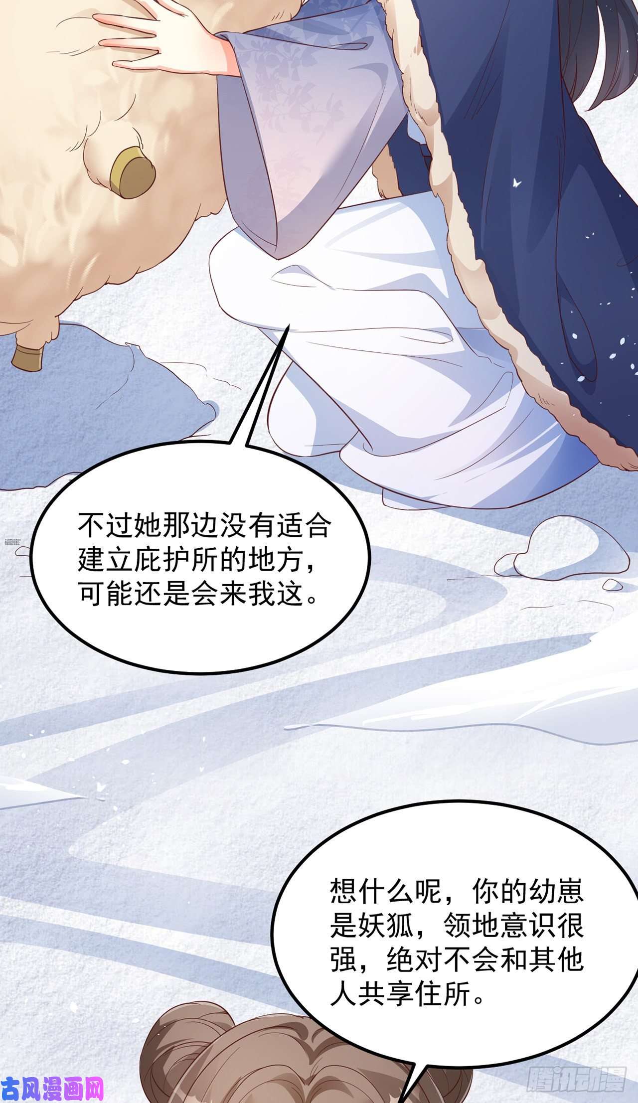 妖狐崽崽今天也很乖？07她喜欢又乖又温顺的…