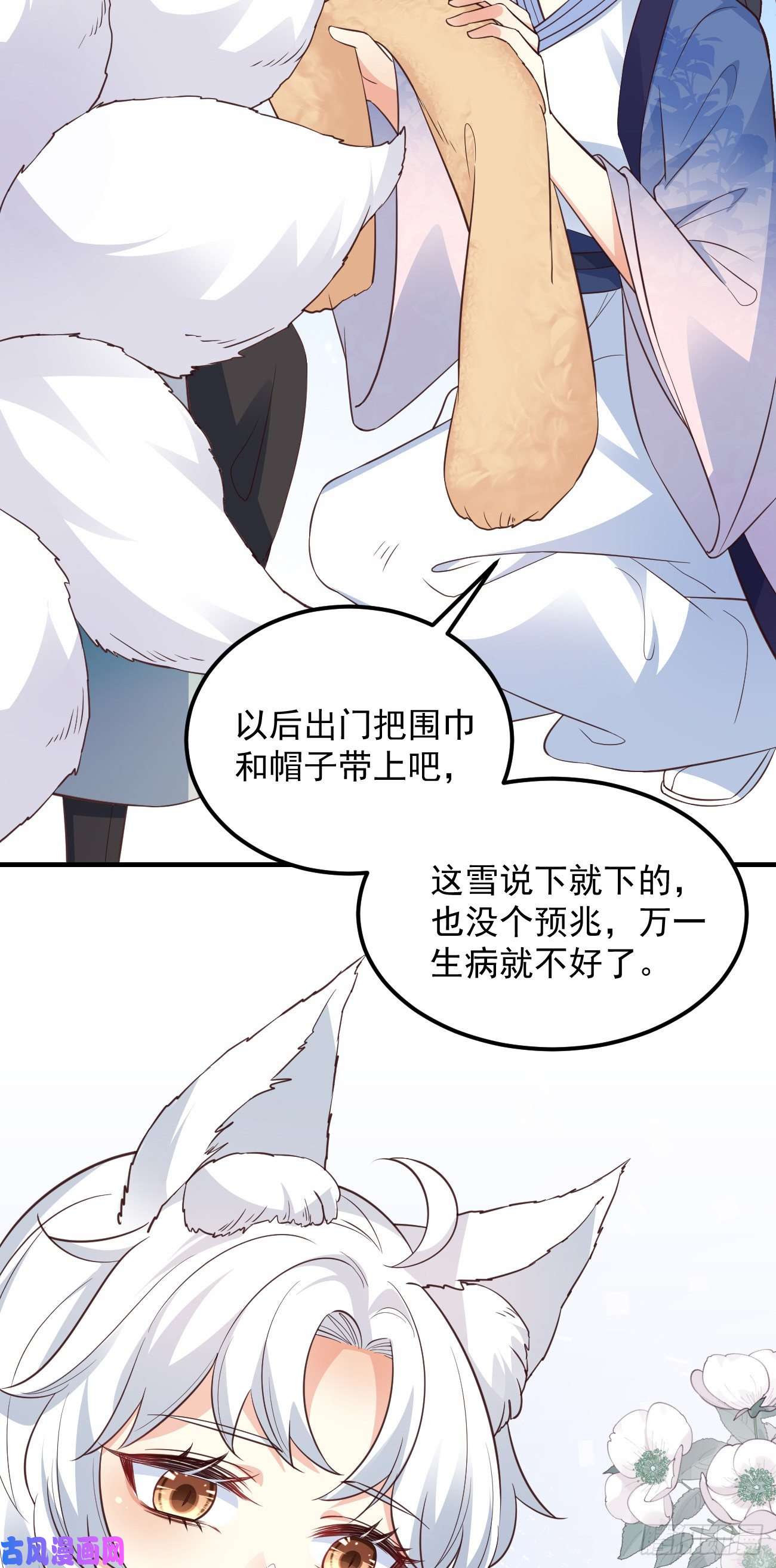 妖狐崽崽今天也很乖？08你会不要我吗？