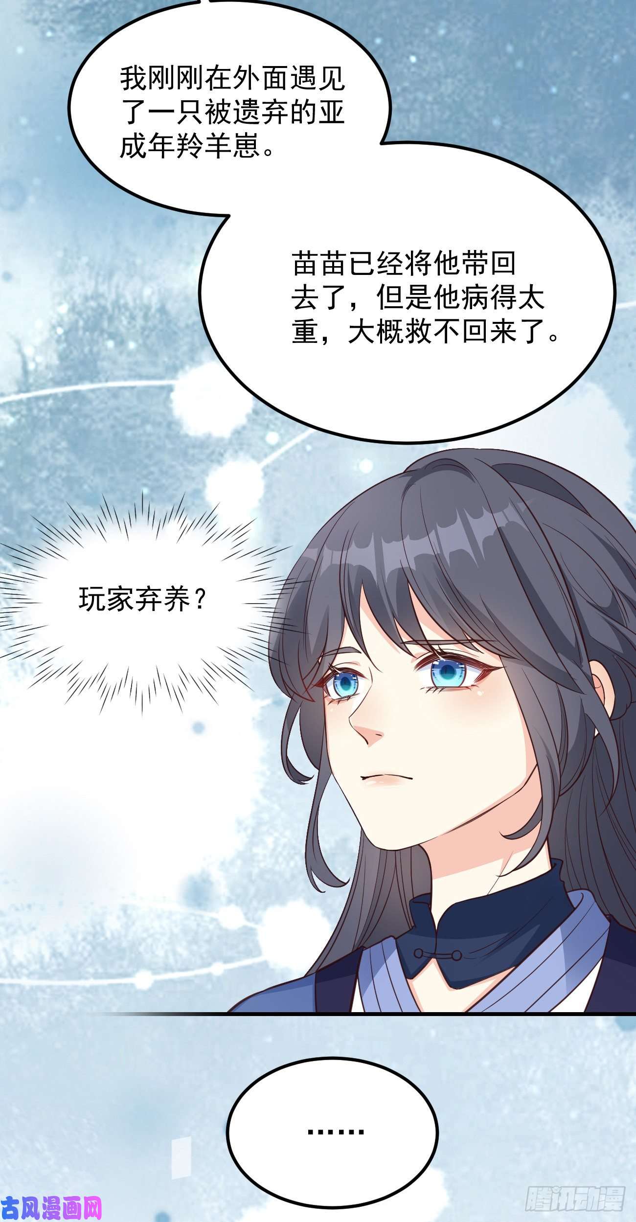 妖狐崽崽今天也很乖？08你会不要我吗？