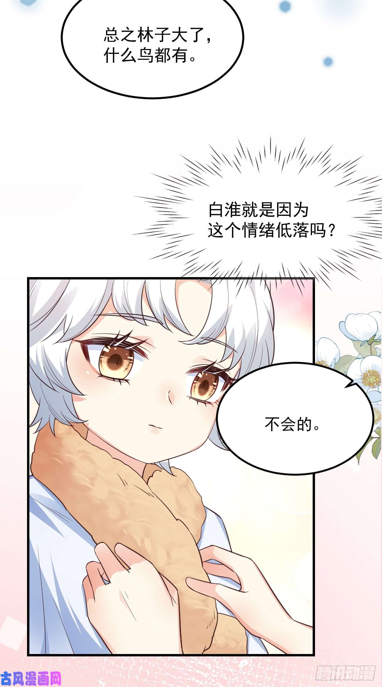 妖狐崽崽今天也很乖？08你会不要我吗？