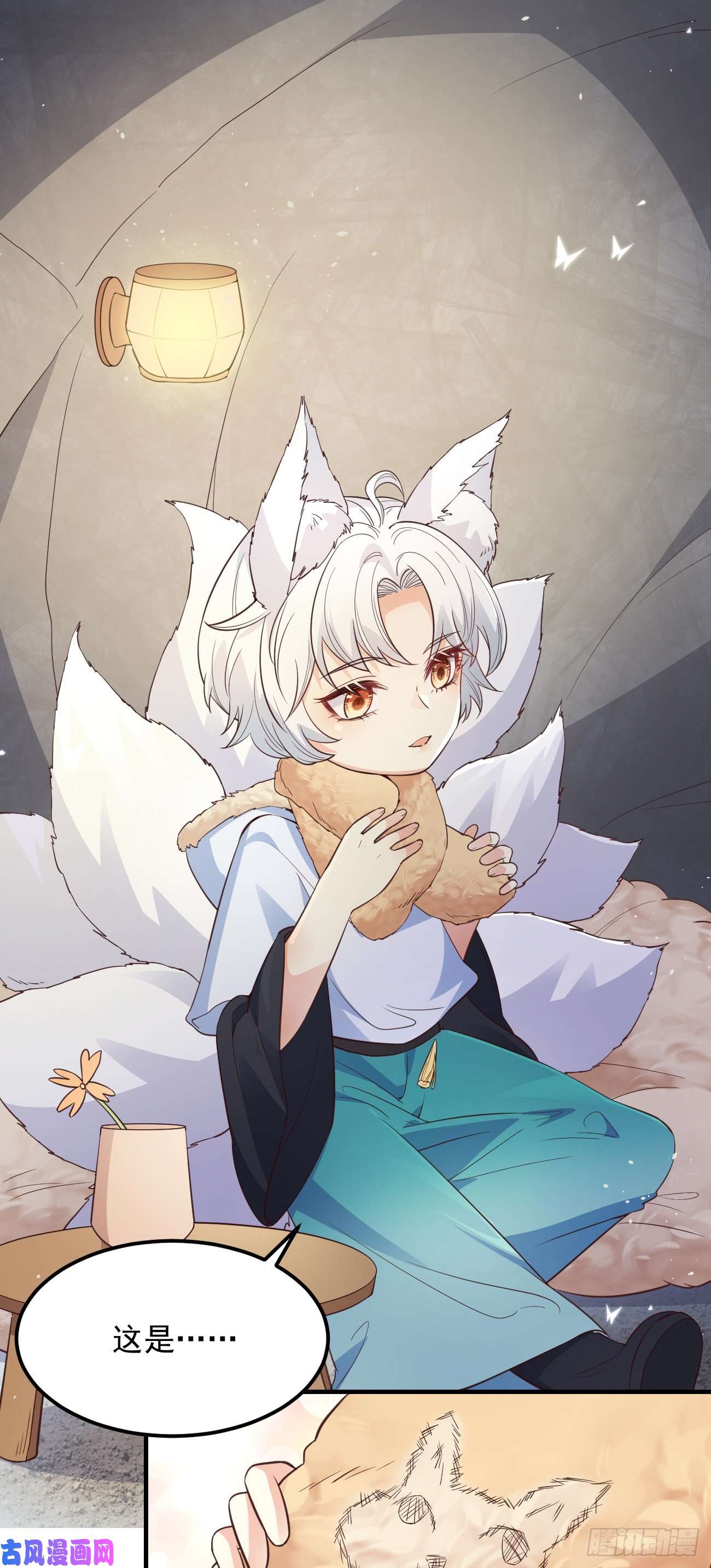 妖狐崽崽今天也很乖？08你会不要我吗？