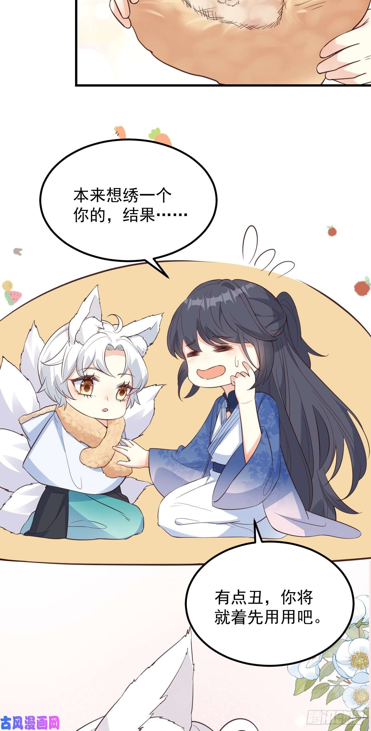 妖狐崽崽今天也很乖？08你会不要我吗？