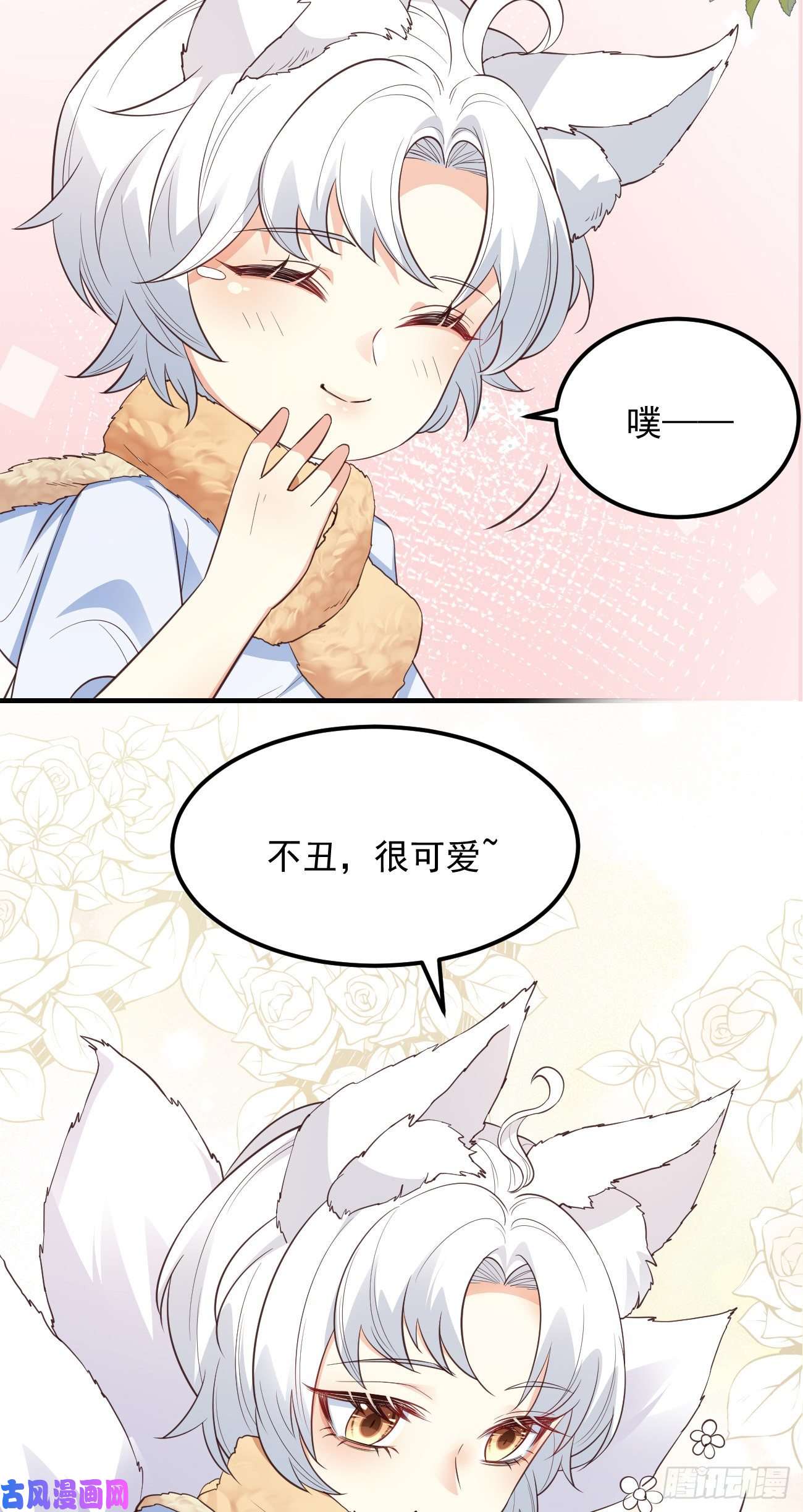 妖狐崽崽今天也很乖？08你会不要我吗？