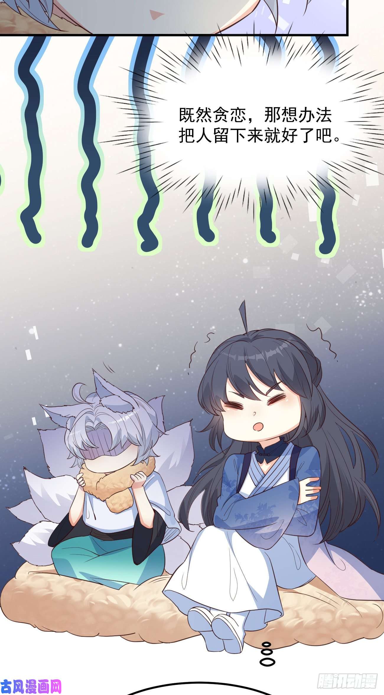 妖狐崽崽今天也很乖？08你会不要我吗？