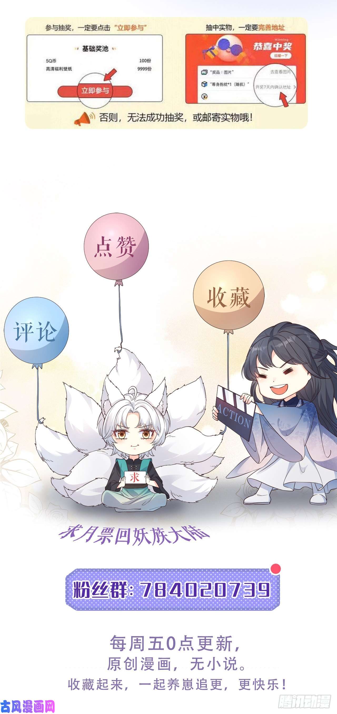 妖狐崽崽今天也很乖？08你会不要我吗？