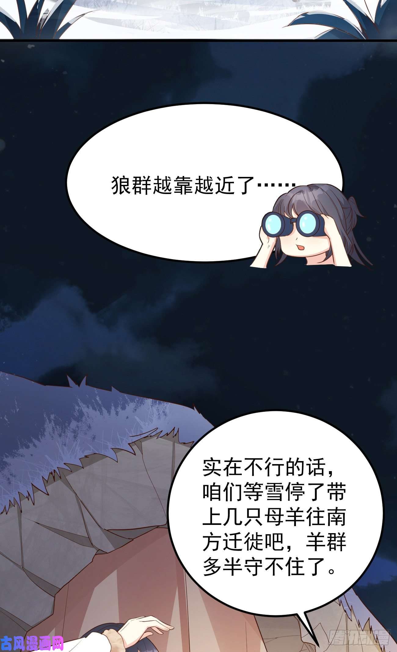 妖狐崽崽今天也很乖？09都怪你们，太吵了！