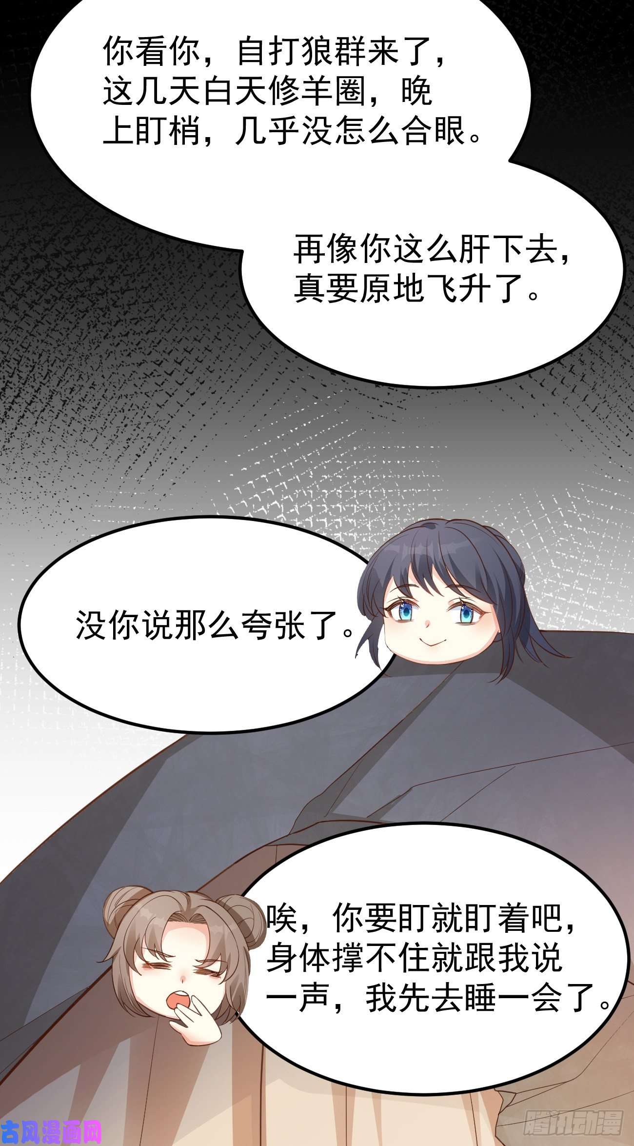 妖狐崽崽今天也很乖？09都怪你们，太吵了！