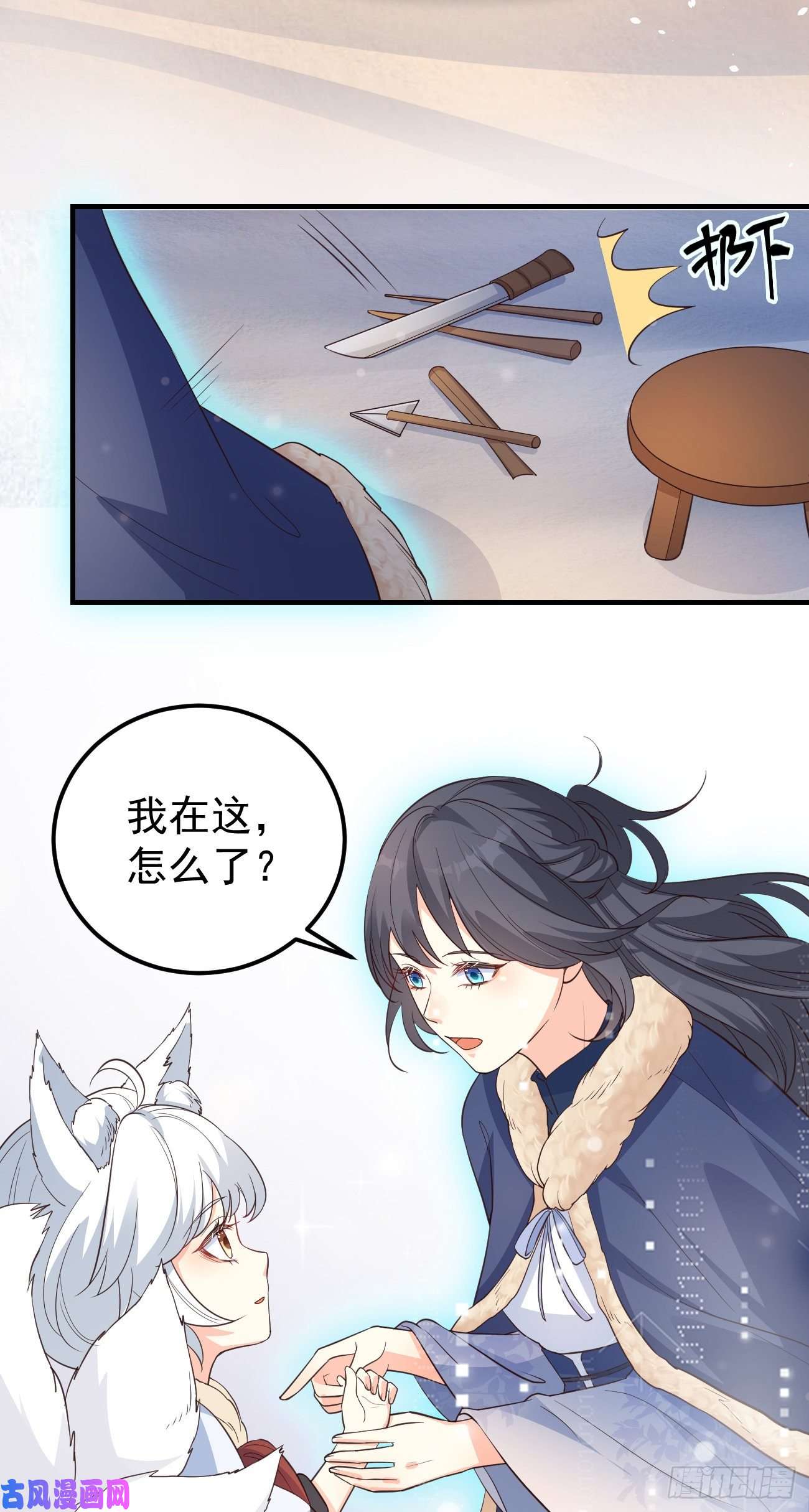 妖狐崽崽今天也很乖？09都怪你们，太吵了！
