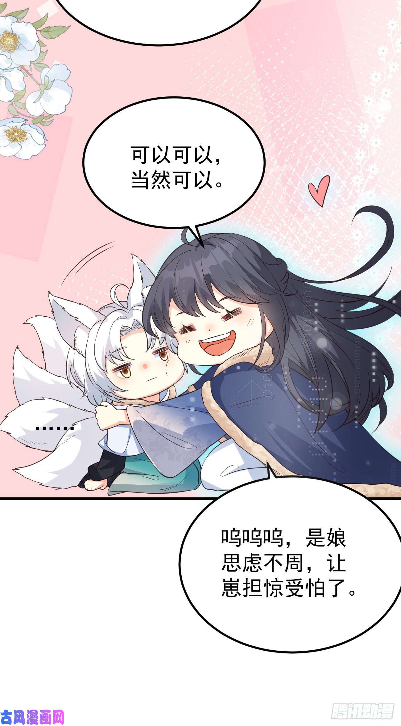 妖狐崽崽今天也很乖？09都怪你们，太吵了！
