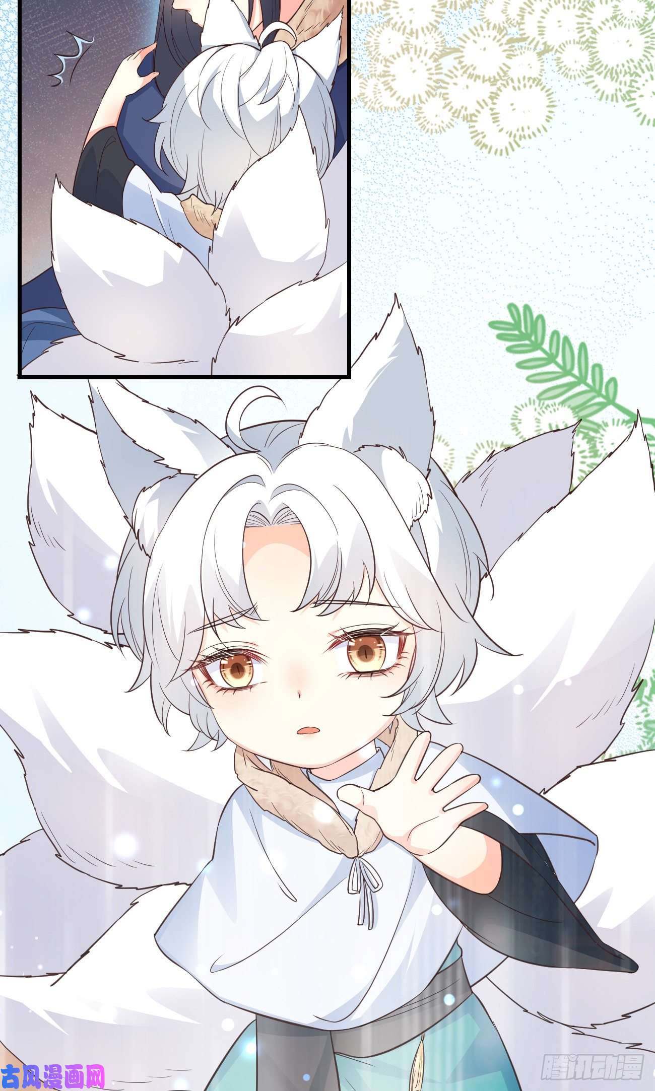 妖狐崽崽今天也很乖？09都怪你们，太吵了！
