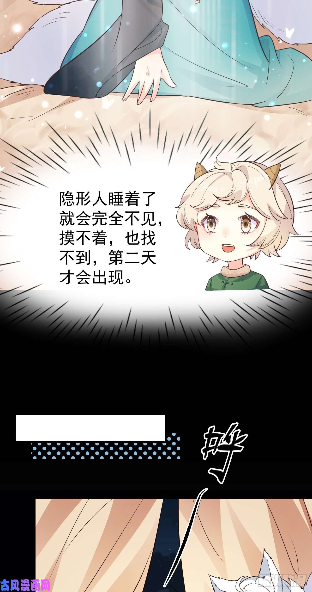 妖狐崽崽今天也很乖？09都怪你们，太吵了！