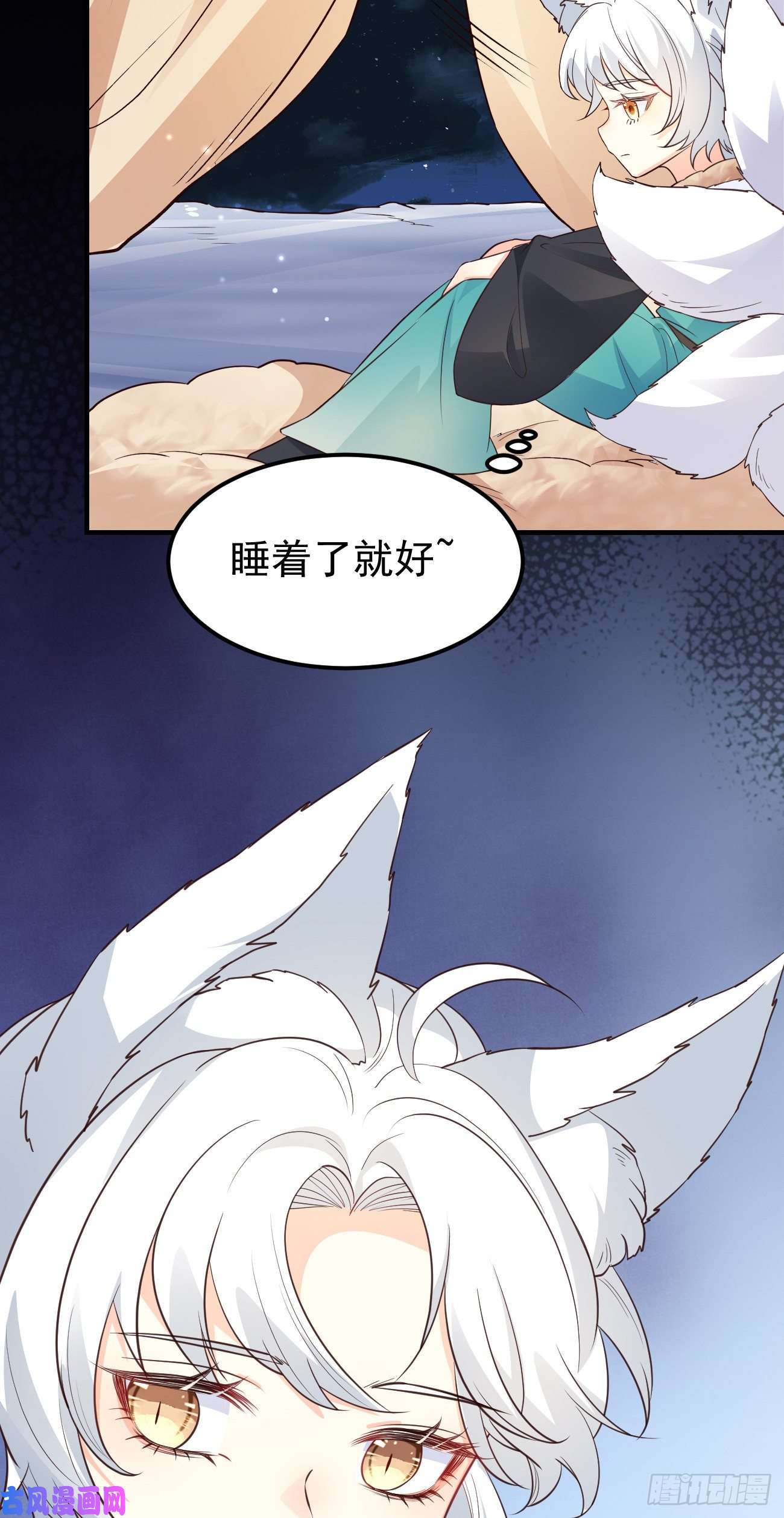 妖狐崽崽今天也很乖？09都怪你们，太吵了！