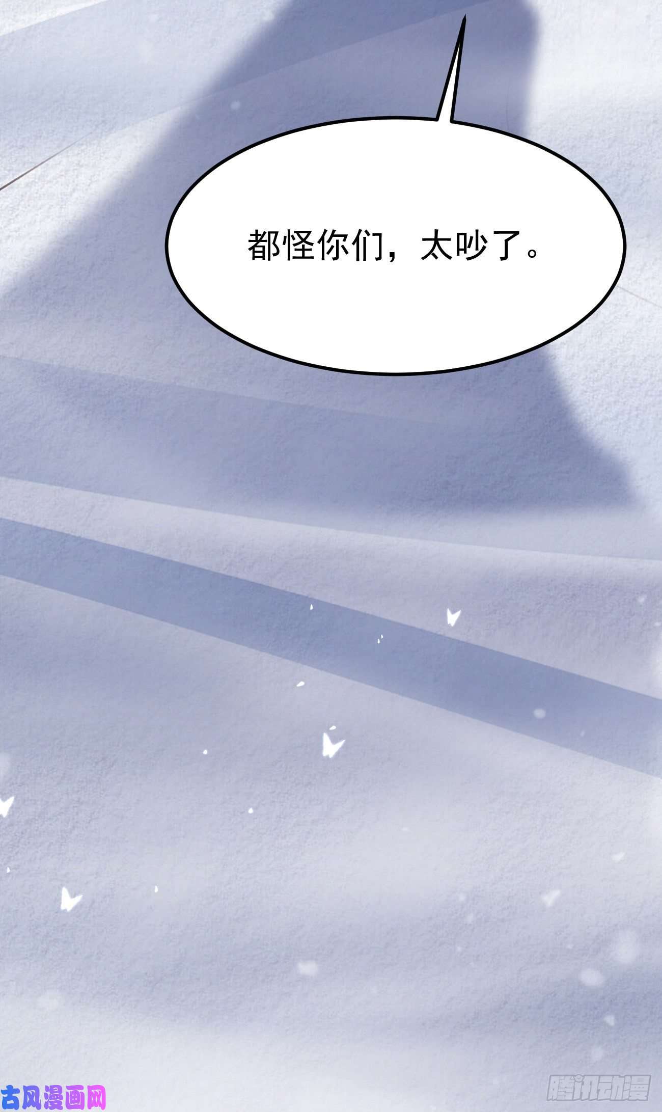 妖狐崽崽今天也很乖？09都怪你们，太吵了！