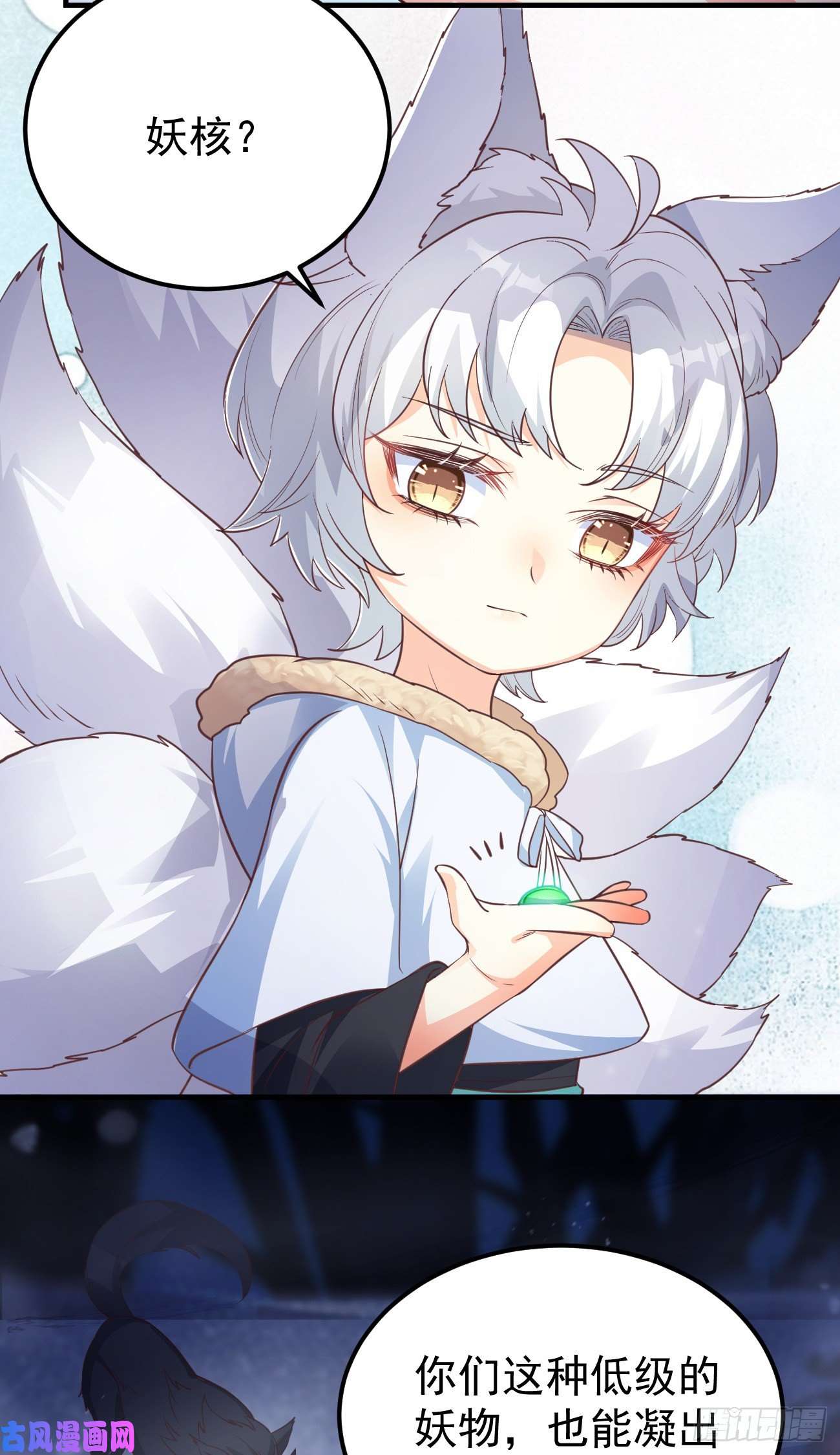 妖狐崽崽今天也很乖？09都怪你们，太吵了！
