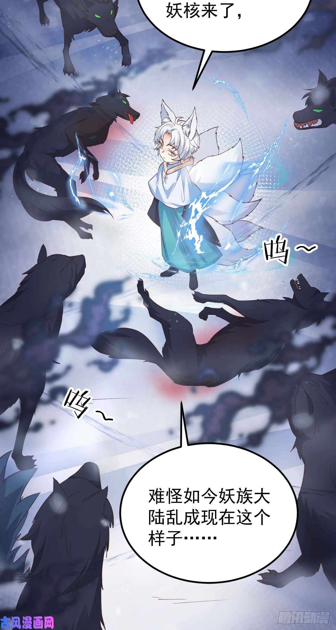 妖狐崽崽今天也很乖？09都怪你们，太吵了！
