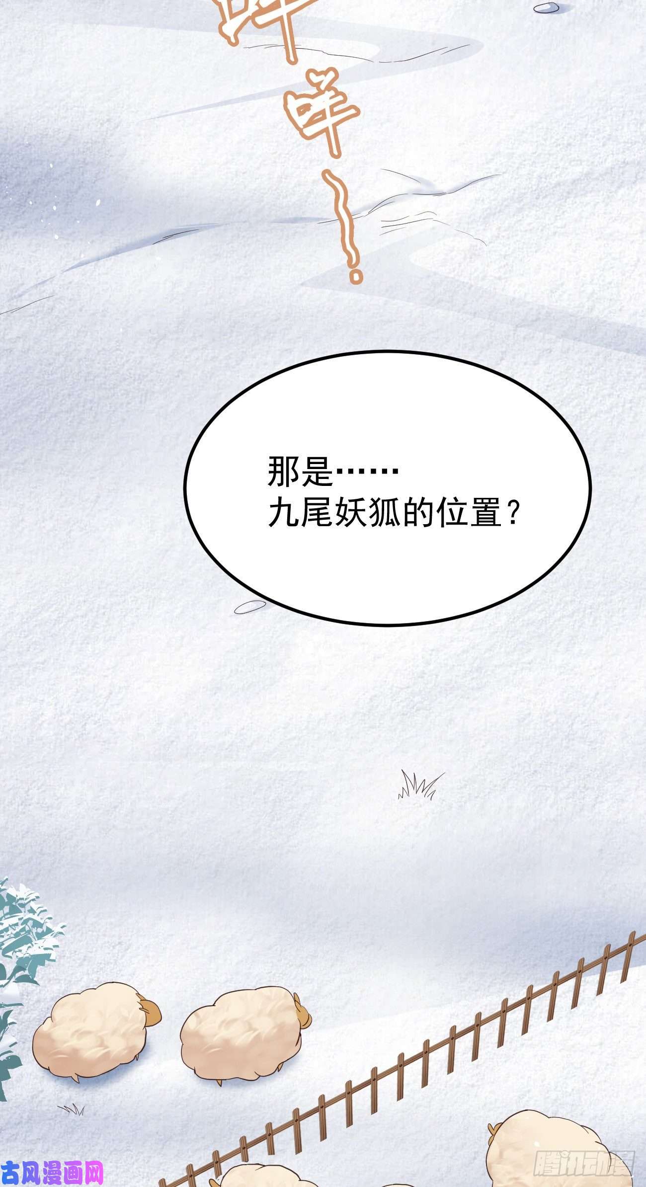 妖狐崽崽今天也很乖？09都怪你们，太吵了！
