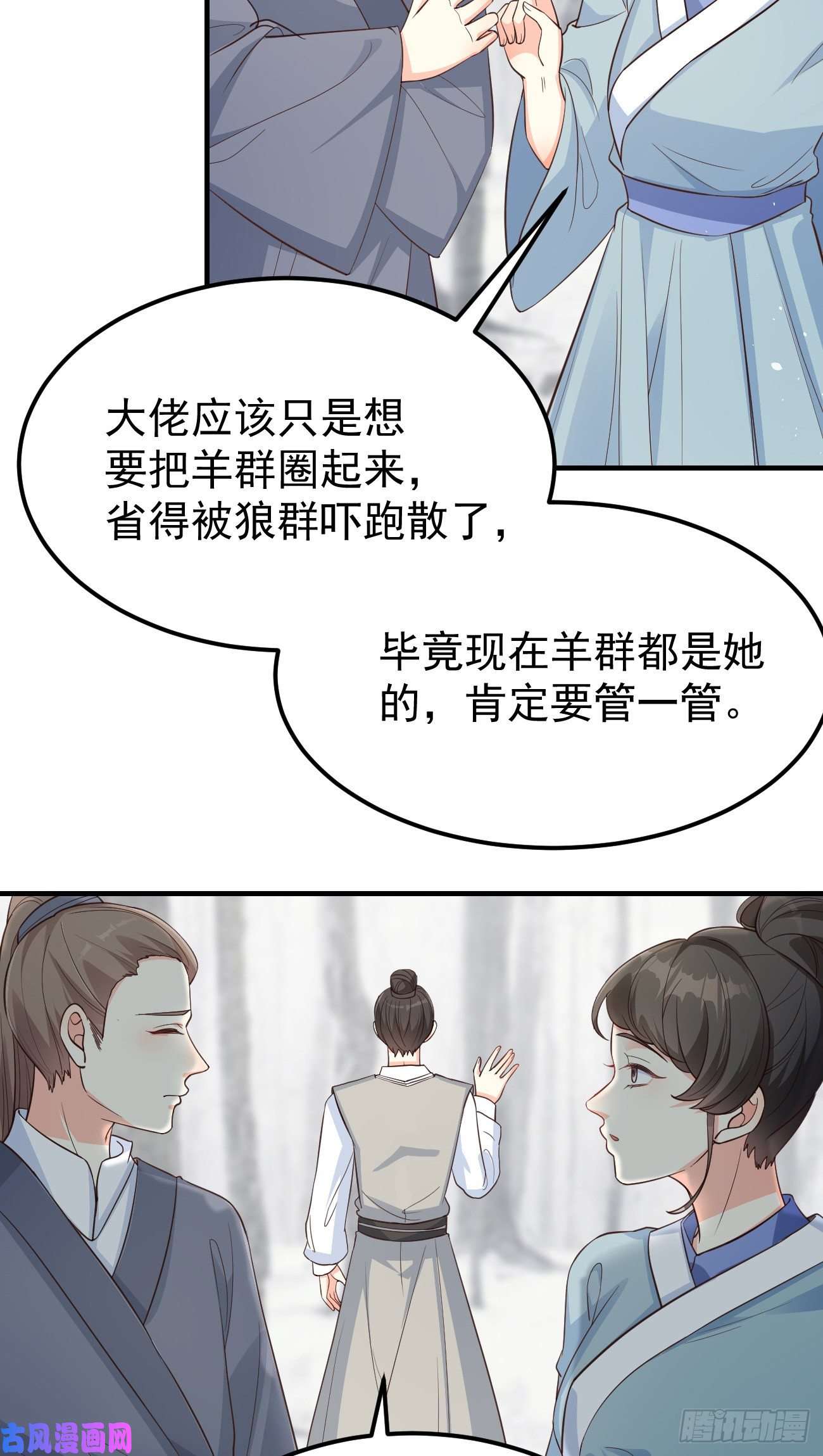 妖狐崽崽今天也很乖？09都怪你们，太吵了！