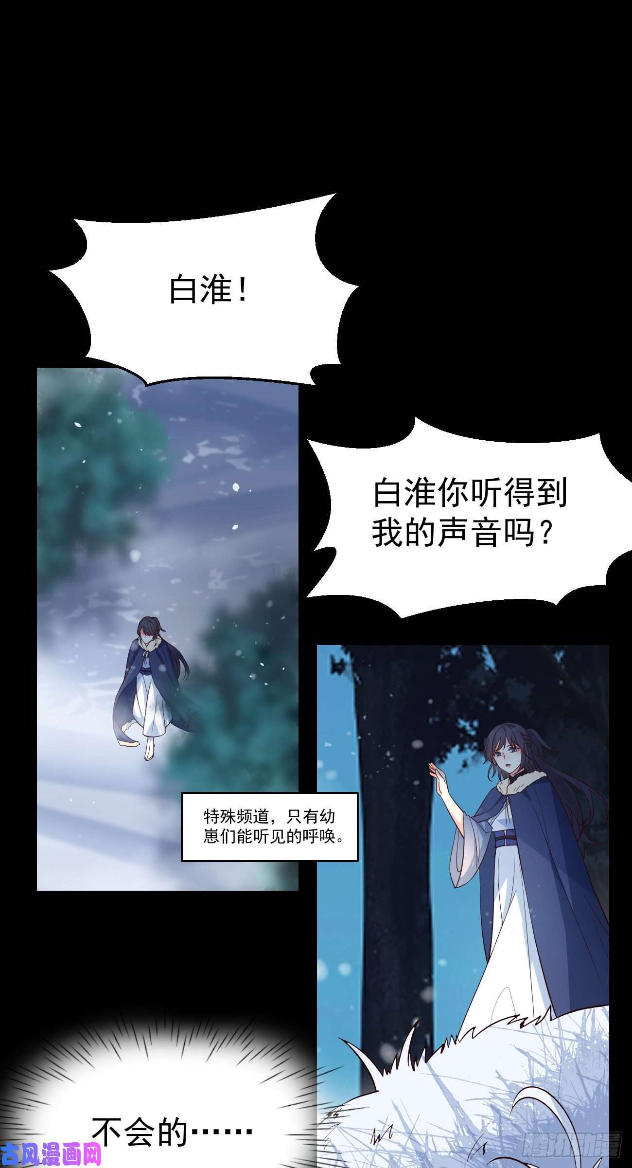 妖狐崽崽今天也很乖？10我好害怕，到处都找不到你